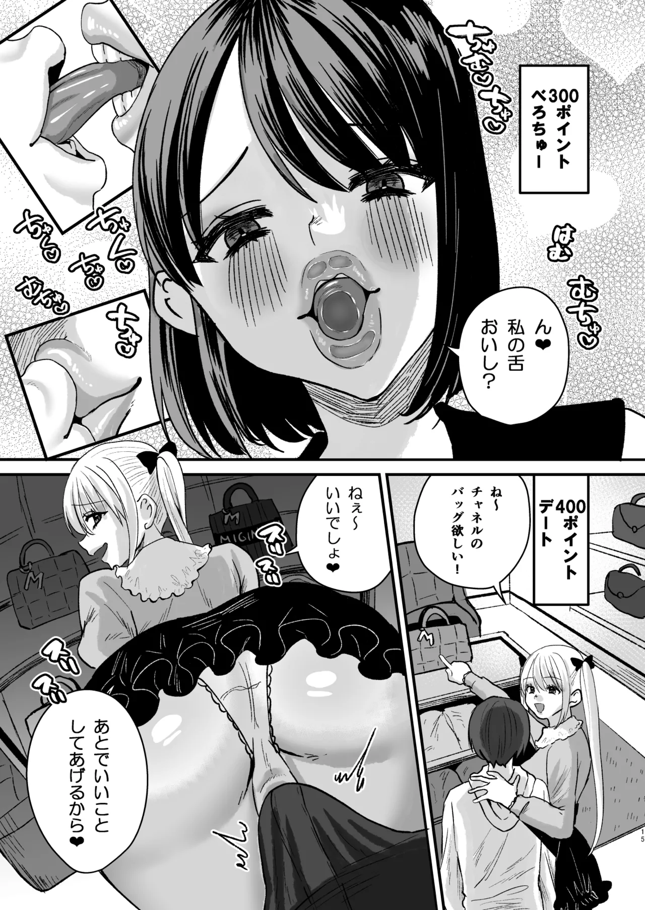 マゾは推せ！～マゾファンだらけのアイドル様～ Page.14