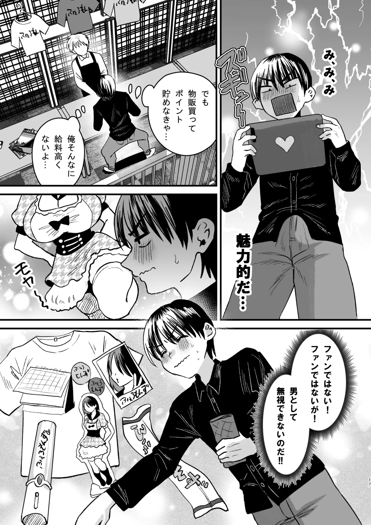 マゾは推せ！～マゾファンだらけのアイドル様～ Page.16
