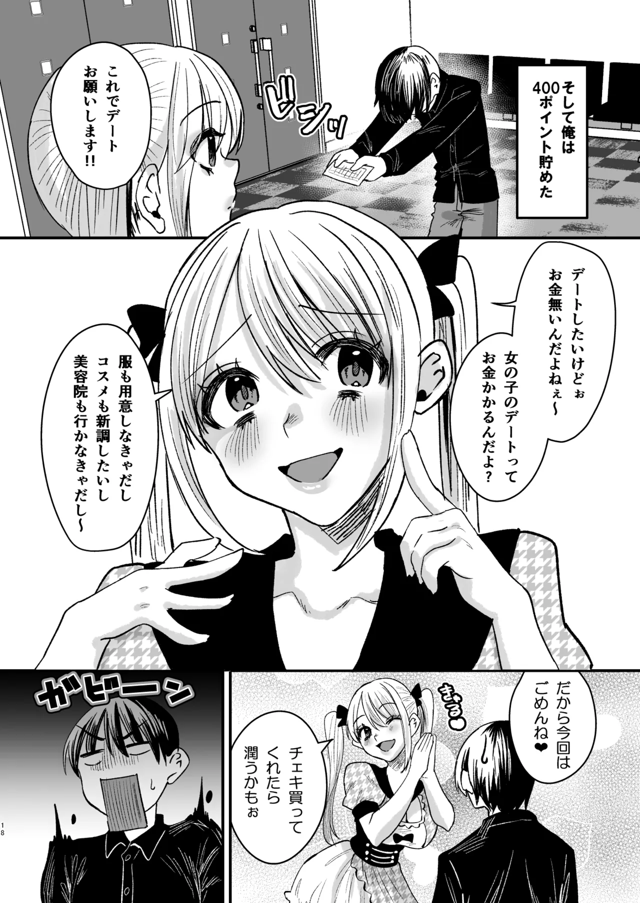 マゾは推せ！～マゾファンだらけのアイドル様～ Page.17