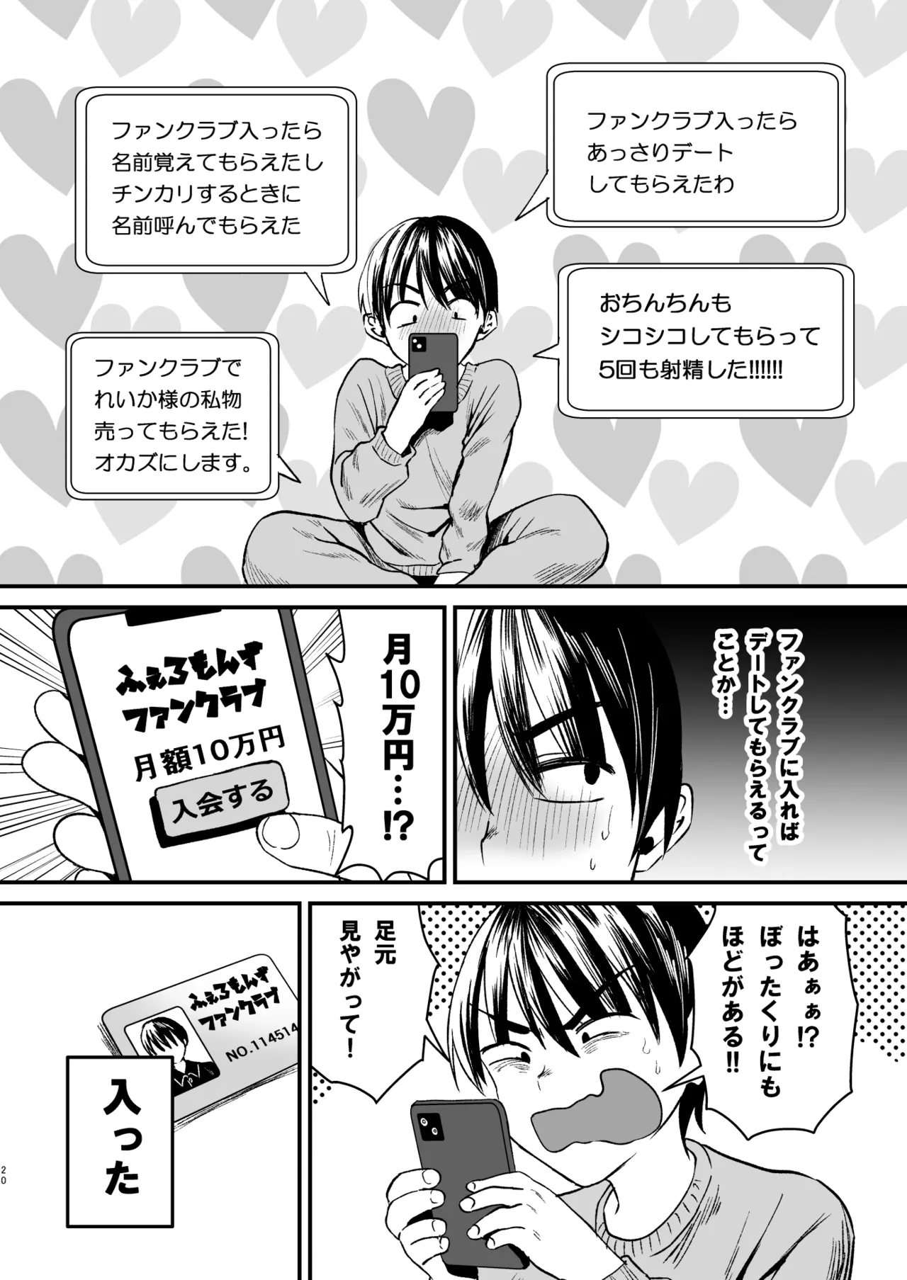 マゾは推せ！～マゾファンだらけのアイドル様～ Page.19