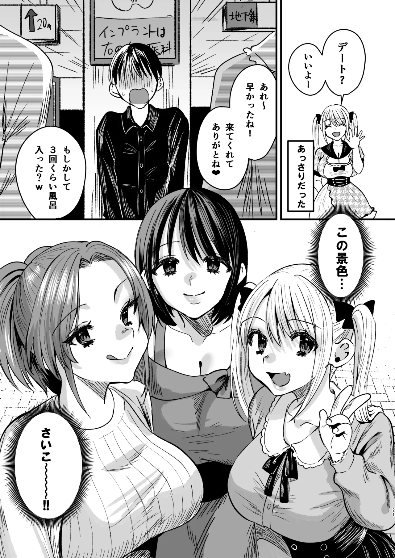 マゾは推せ！～マゾファンだらけのアイドル様～ Page.20