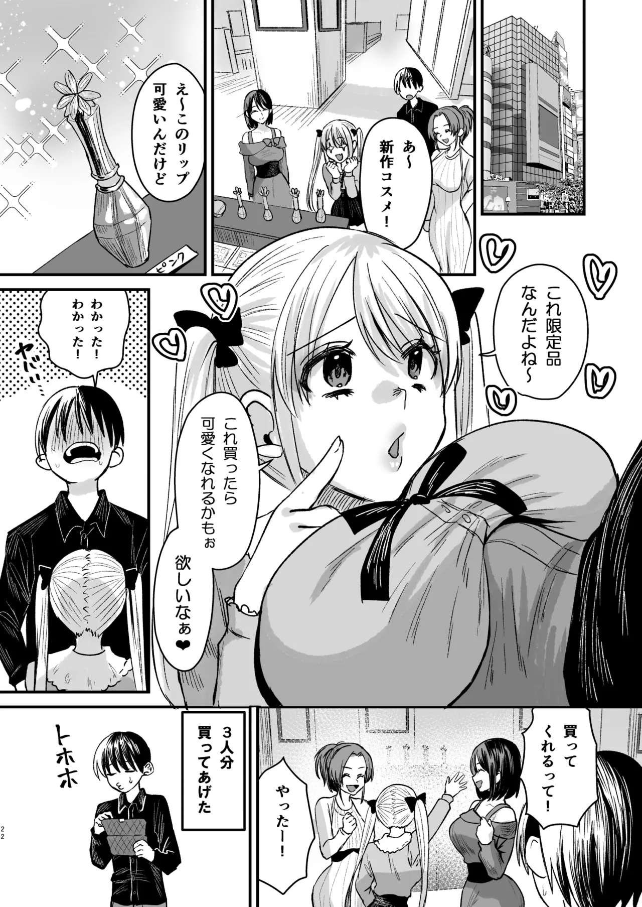 マゾは推せ！～マゾファンだらけのアイドル様～ Page.21