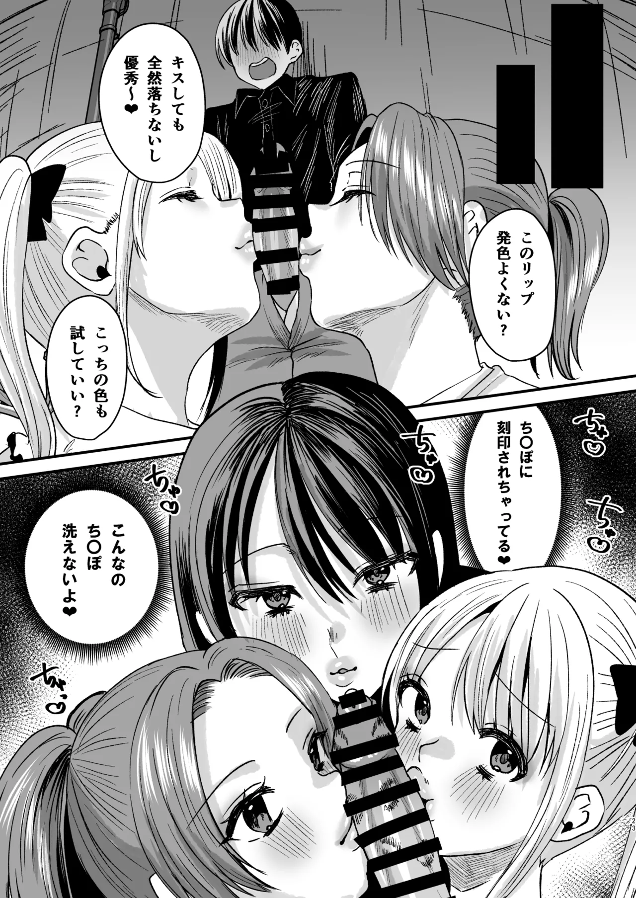 マゾは推せ！～マゾファンだらけのアイドル様～ Page.22