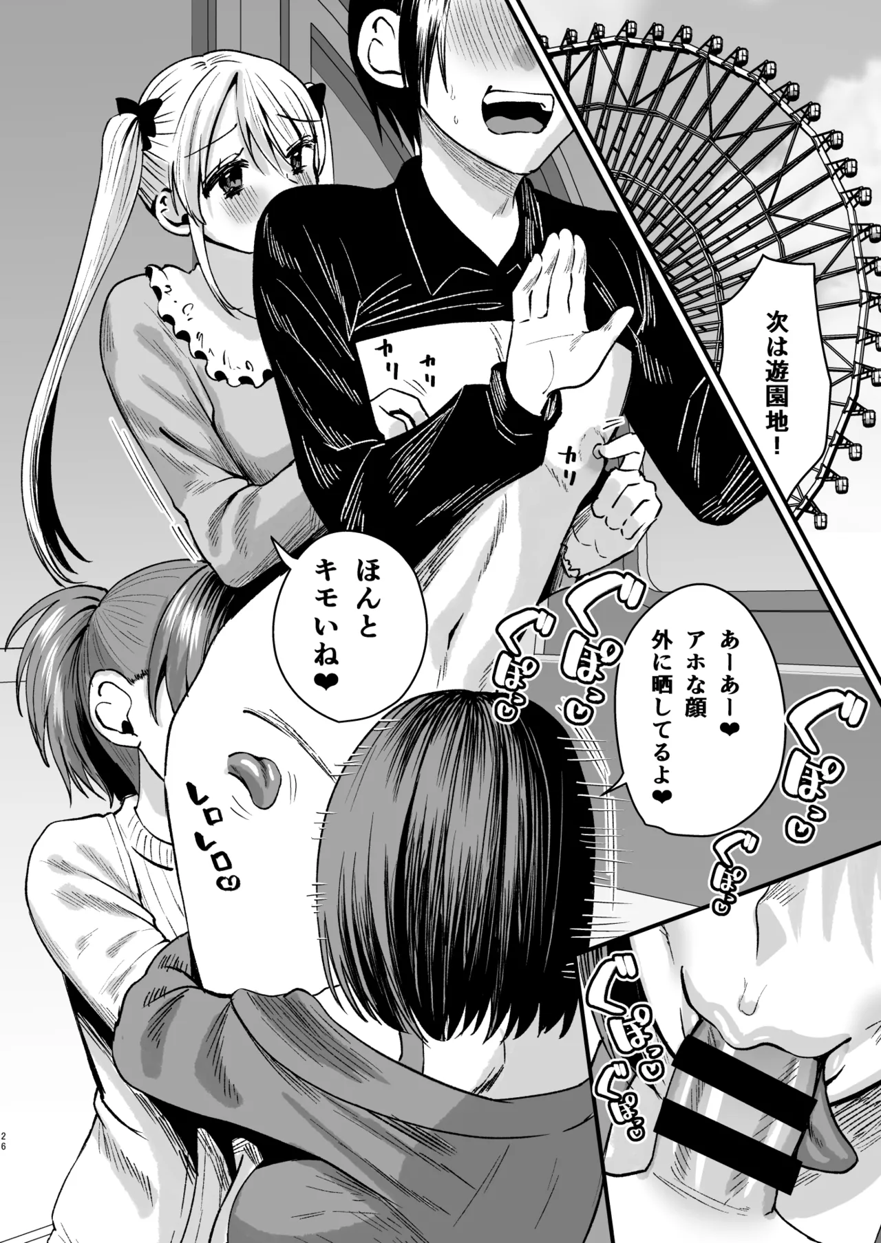 マゾは推せ！～マゾファンだらけのアイドル様～ Page.25