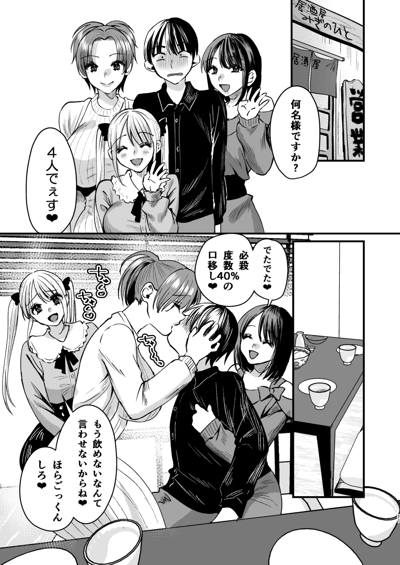 マゾは推せ！～マゾファンだらけのアイドル様～ Page.26