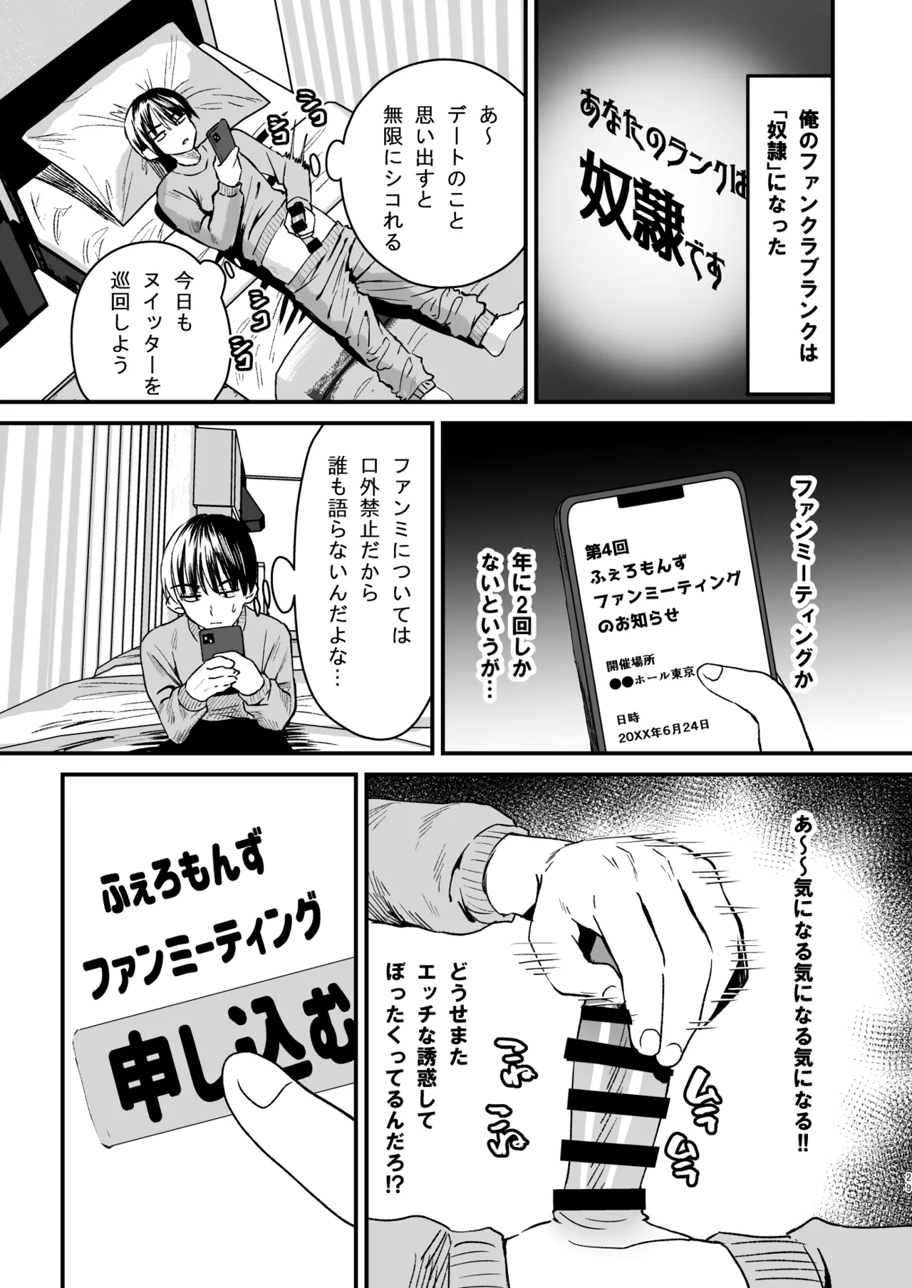 マゾは推せ！～マゾファンだらけのアイドル様～ Page.28