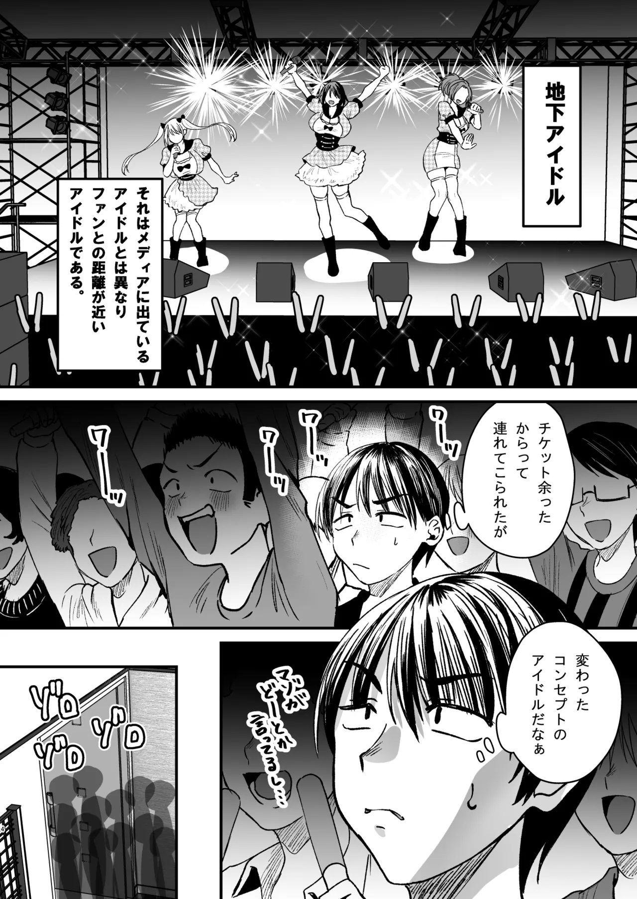 マゾは推せ！～マゾファンだらけのアイドル様～ Page.3