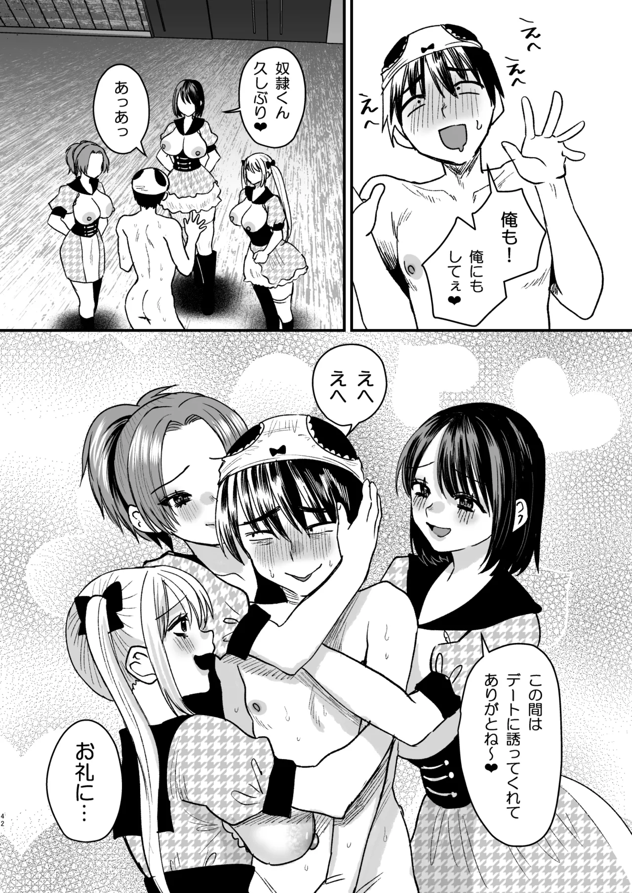 マゾは推せ！～マゾファンだらけのアイドル様～ Page.41