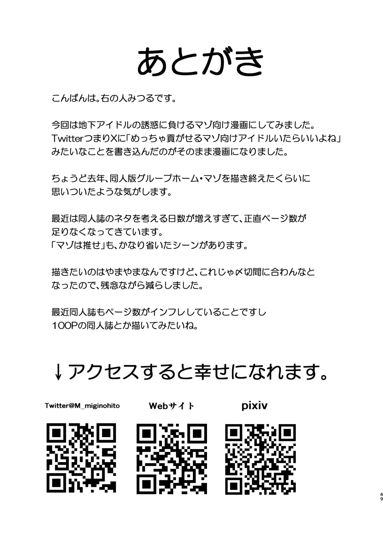 マゾは推せ！～マゾファンだらけのアイドル様～ Page.48