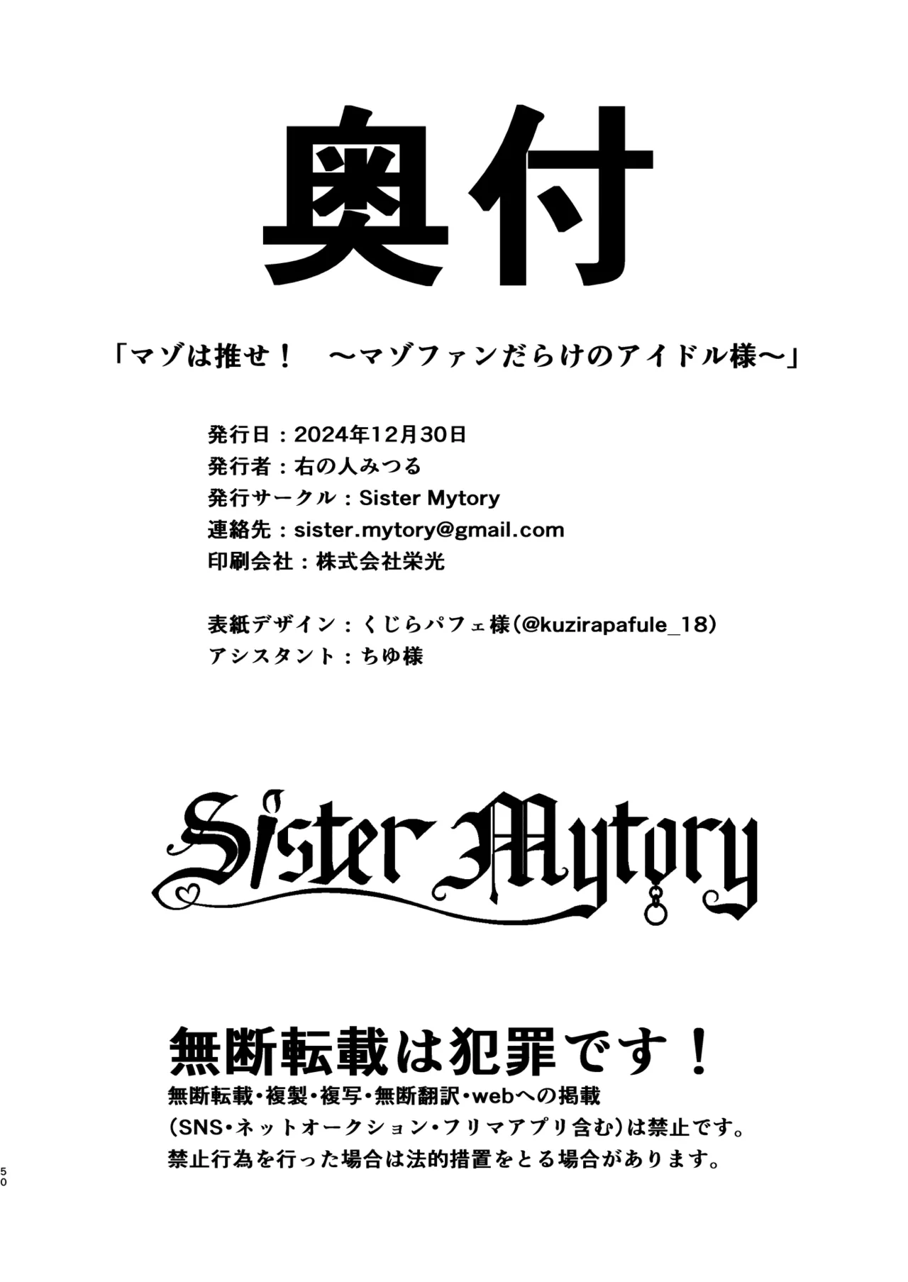 マゾは推せ！～マゾファンだらけのアイドル様～ Page.49