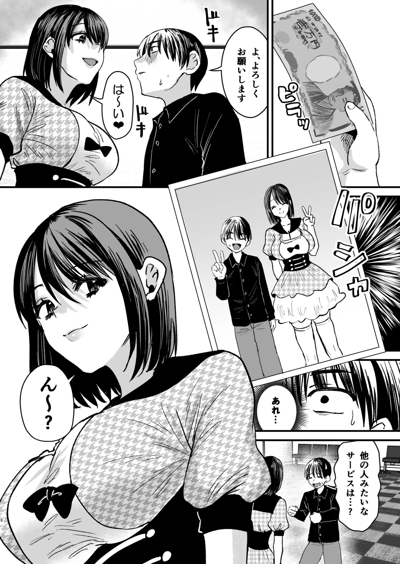 マゾは推せ！～マゾファンだらけのアイドル様～ Page.7