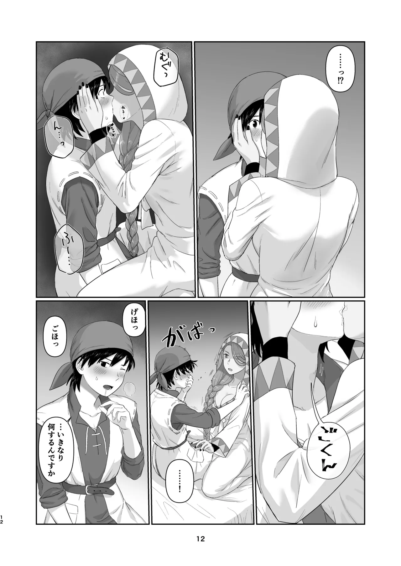 ウィッチレディさんに死ぬほど愛される本2 Page.11