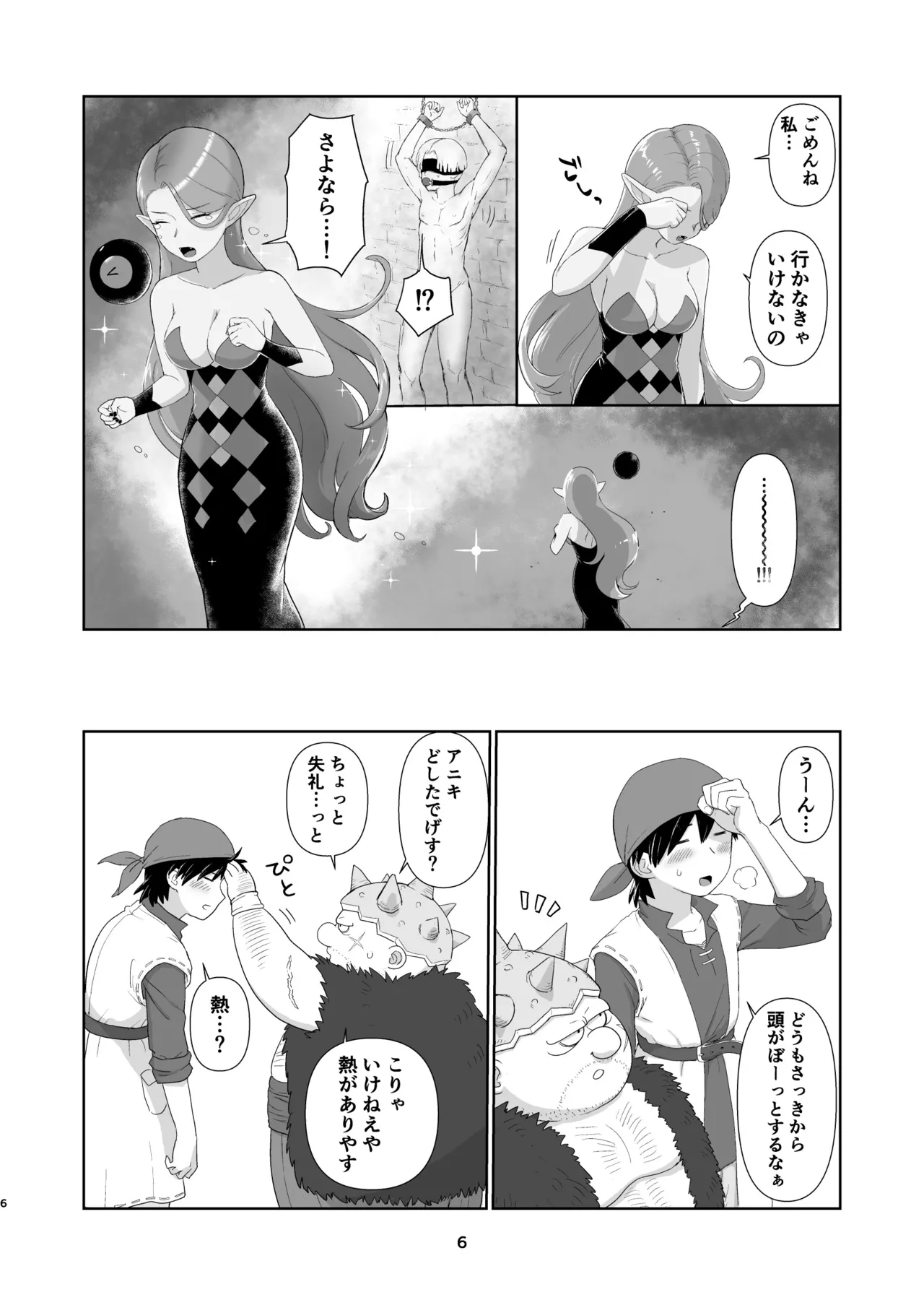 ウィッチレディさんに死ぬほど愛される本2 Page.5
