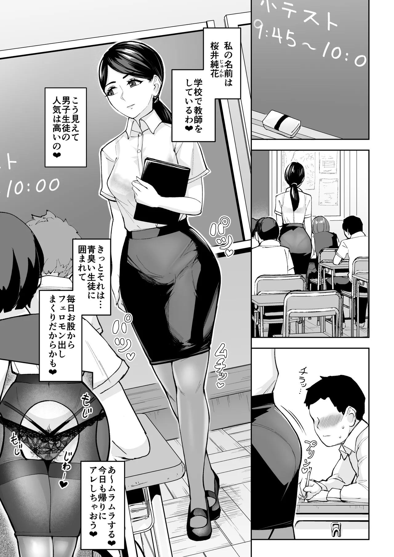 元担任の純花先生は非モテ男子な卒業生を放っておけない Page.2