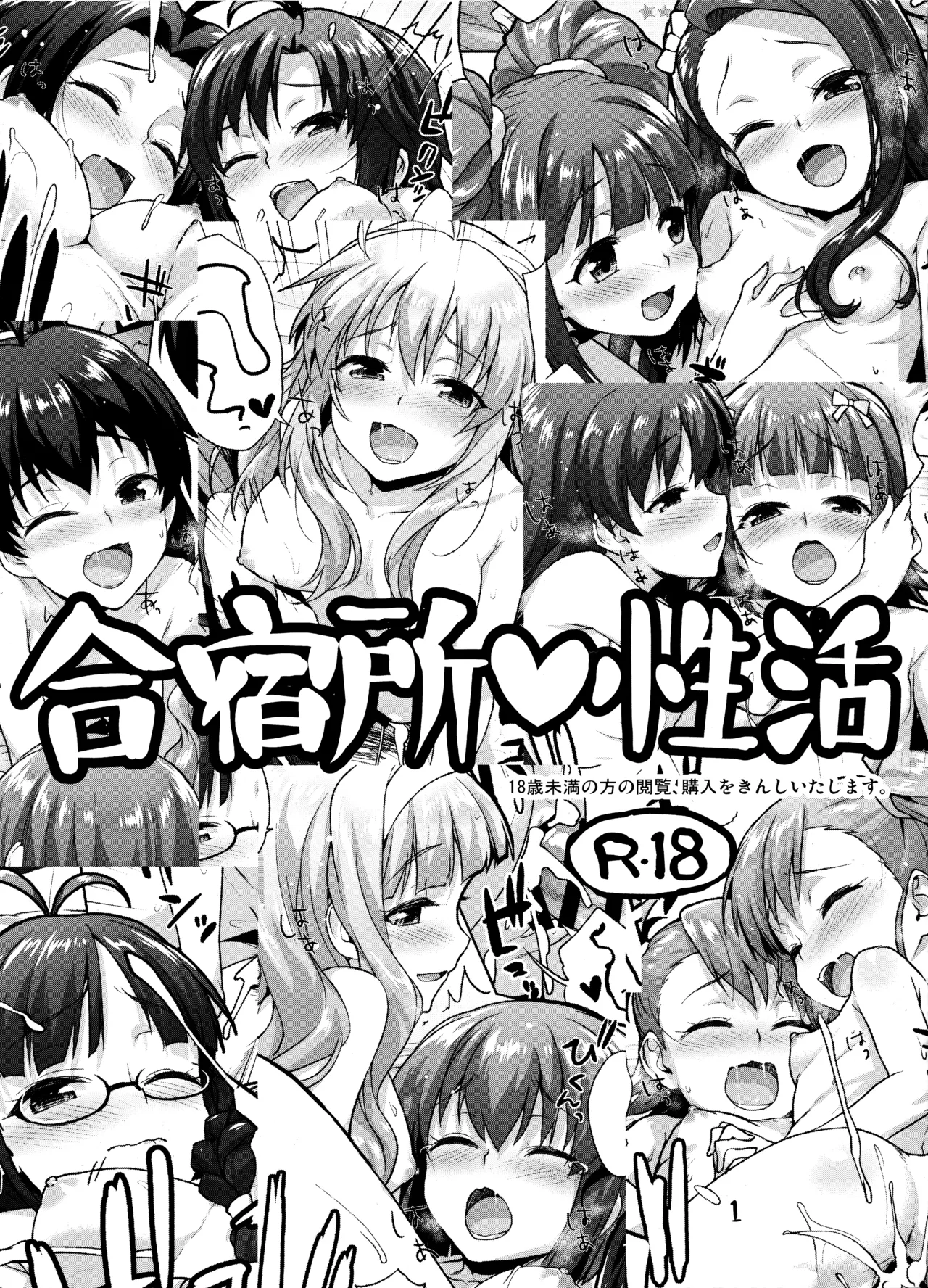合宿所♥性活