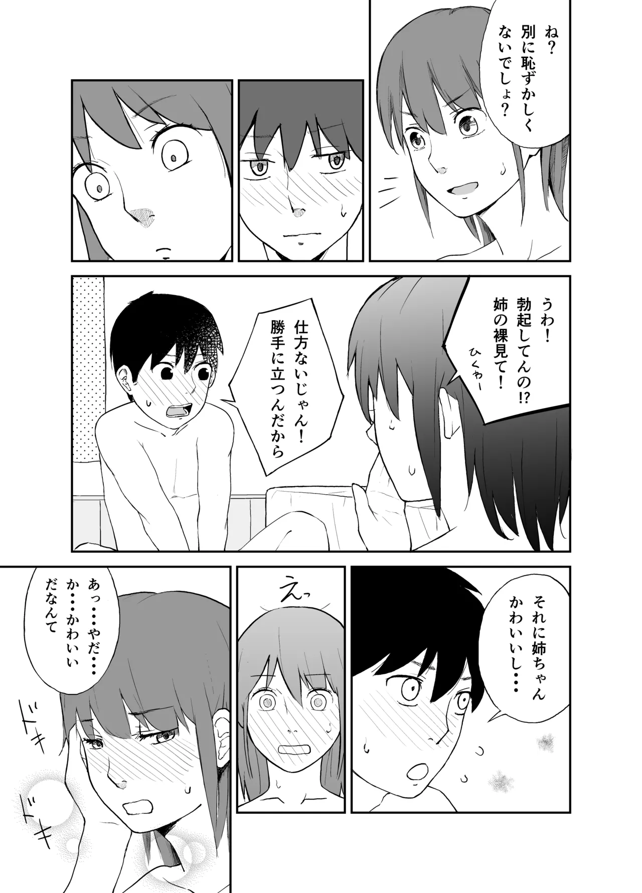 おねいちゃんのからだで学ぶ 〜家庭内性教育〜 Page.10