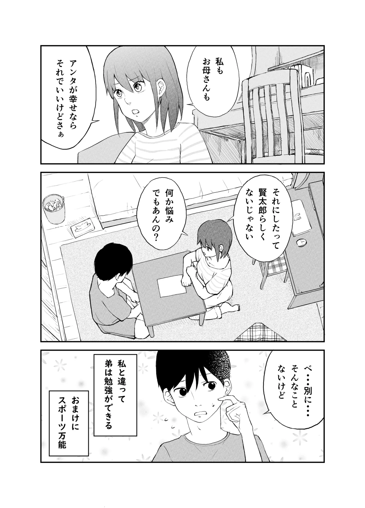おねいちゃんのからだで学ぶ 〜家庭内性教育〜 Page.2