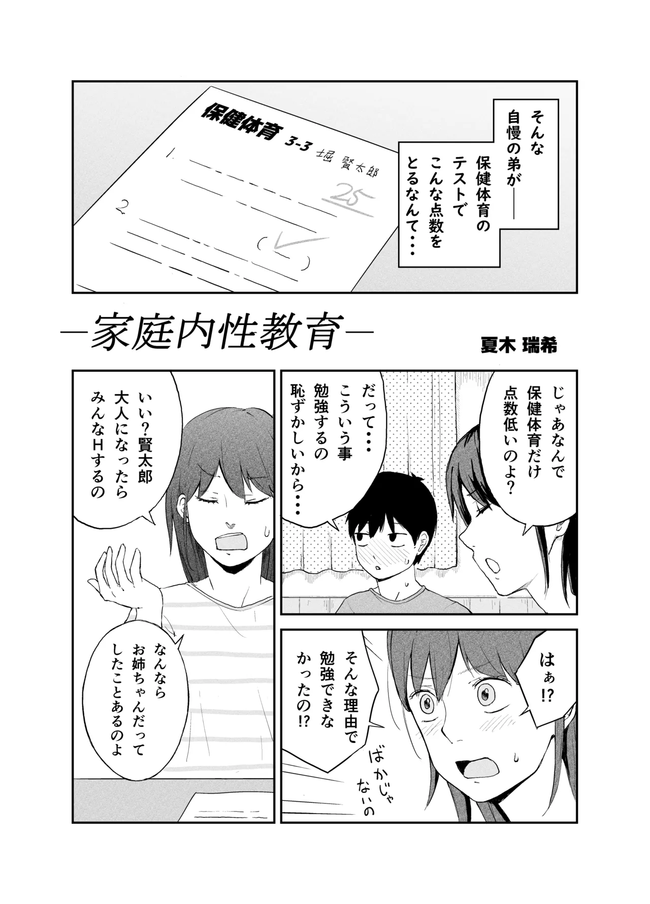 おねいちゃんのからだで学ぶ 〜家庭内性教育〜 Page.3