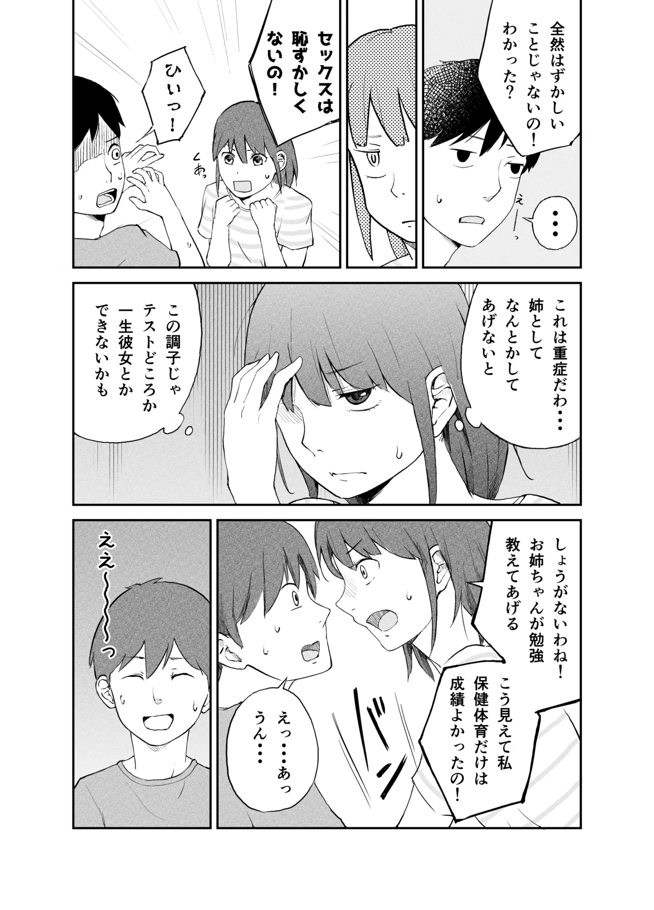 おねいちゃんのからだで学ぶ 〜家庭内性教育〜 Page.4