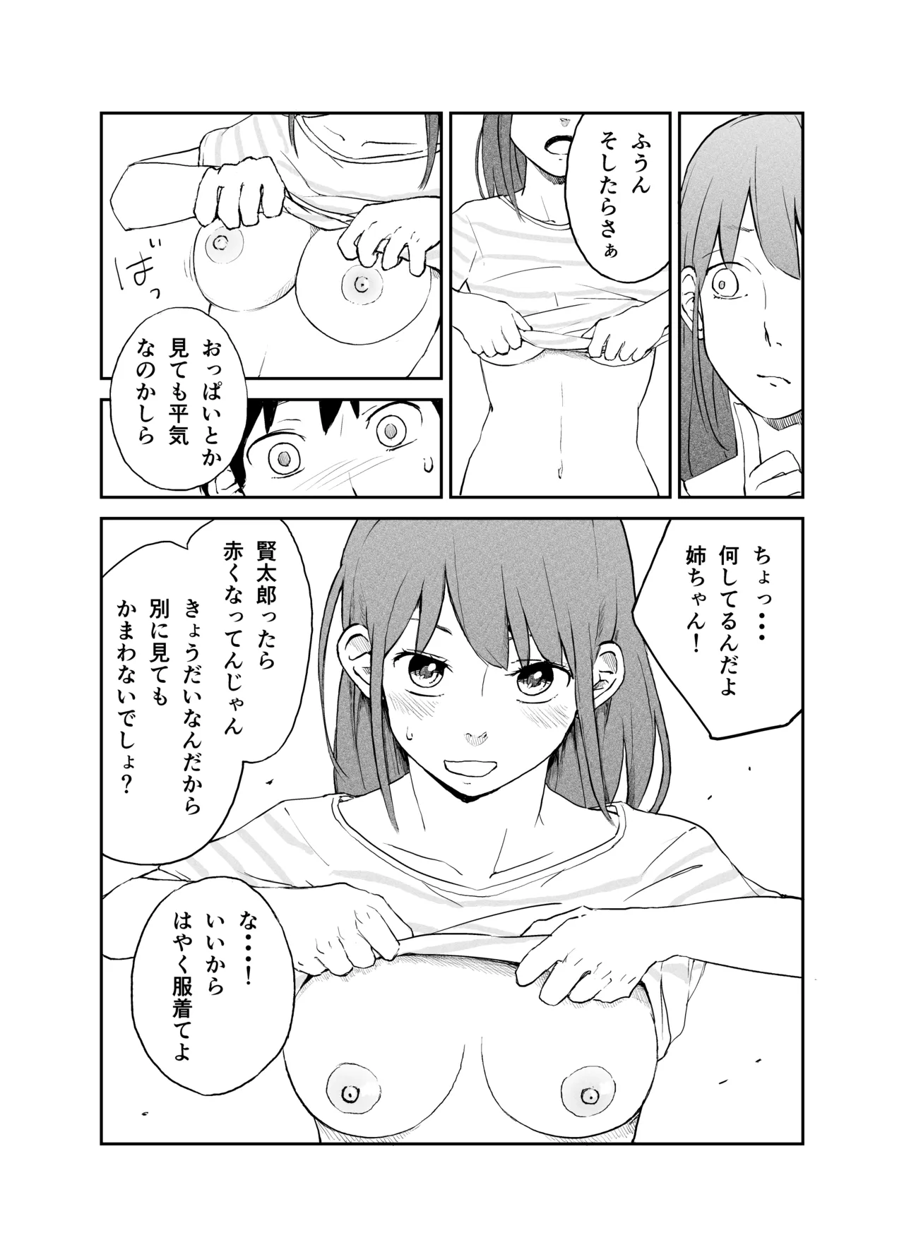 おねいちゃんのからだで学ぶ 〜家庭内性教育〜 Page.6