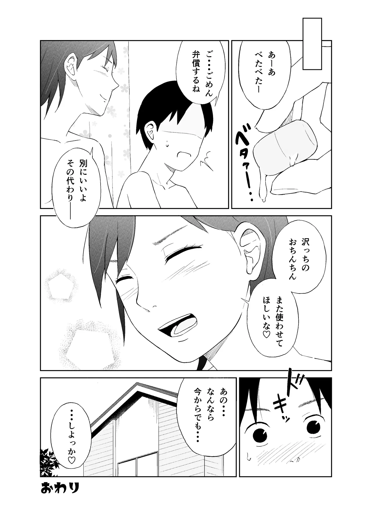 咲ちゃんと性行為について Page.21