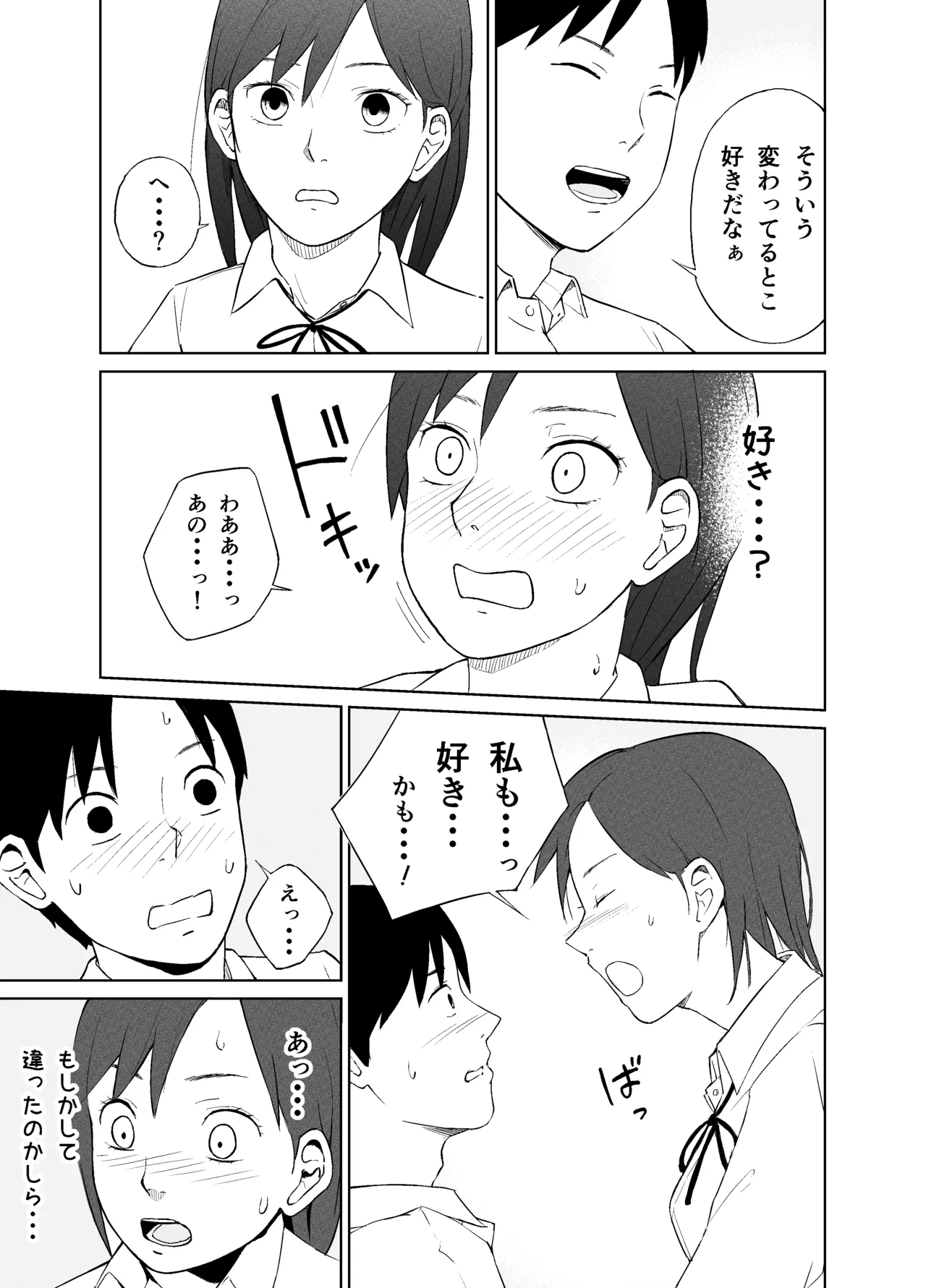 咲ちゃんと性行為について Page.8