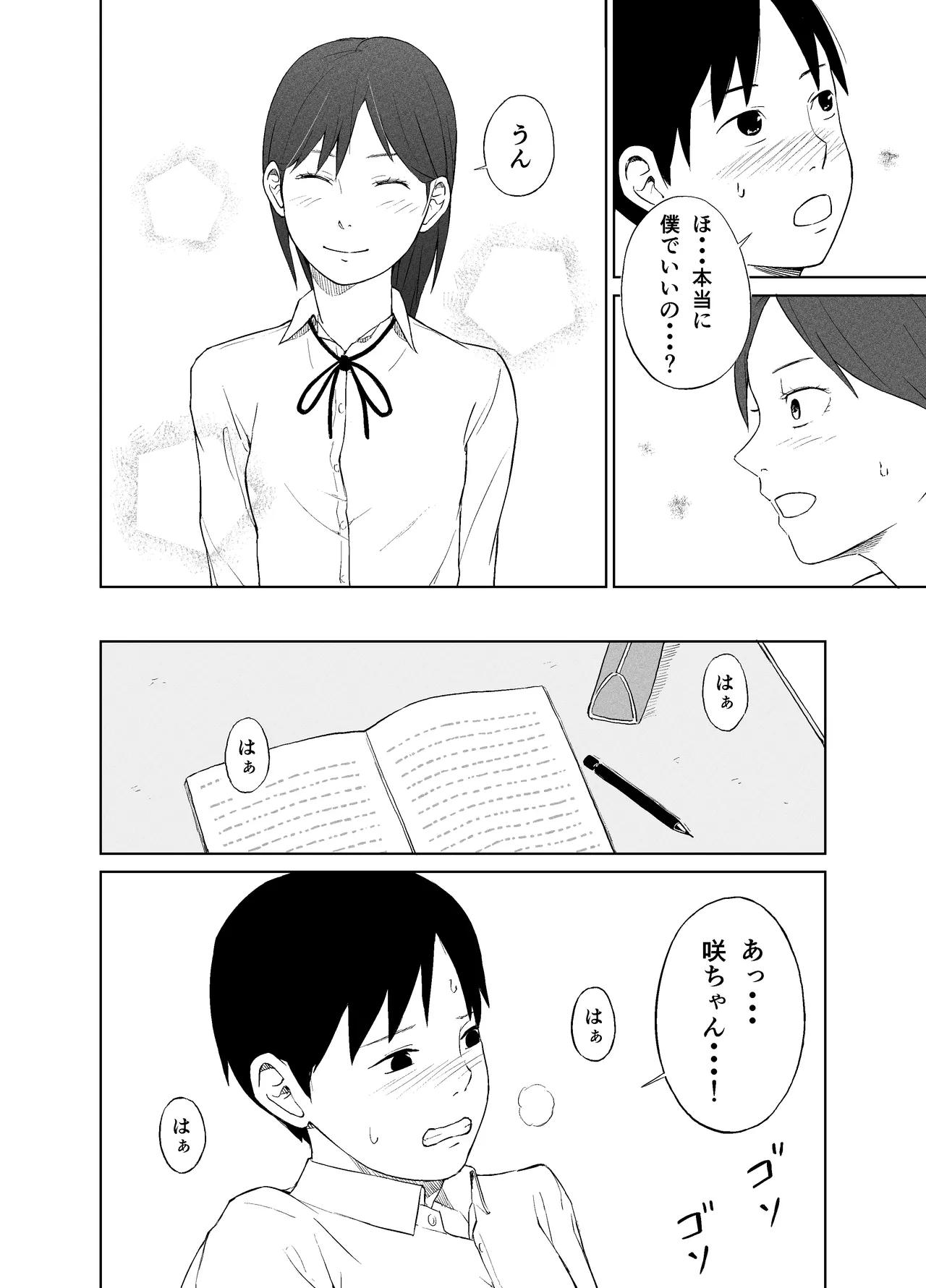 咲ちゃんと性行為について Page.9