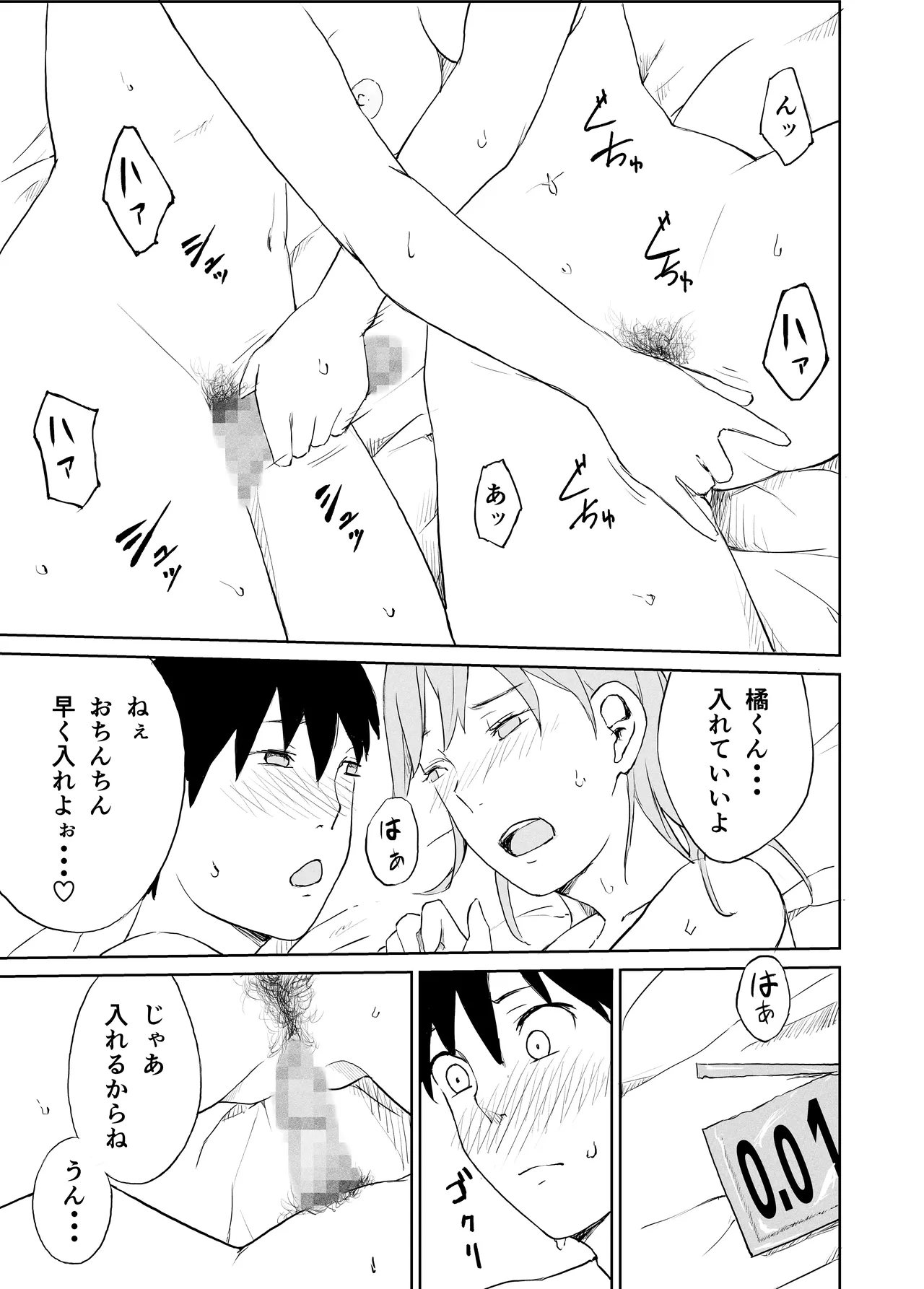 奥手大学生の性事情 Page.12