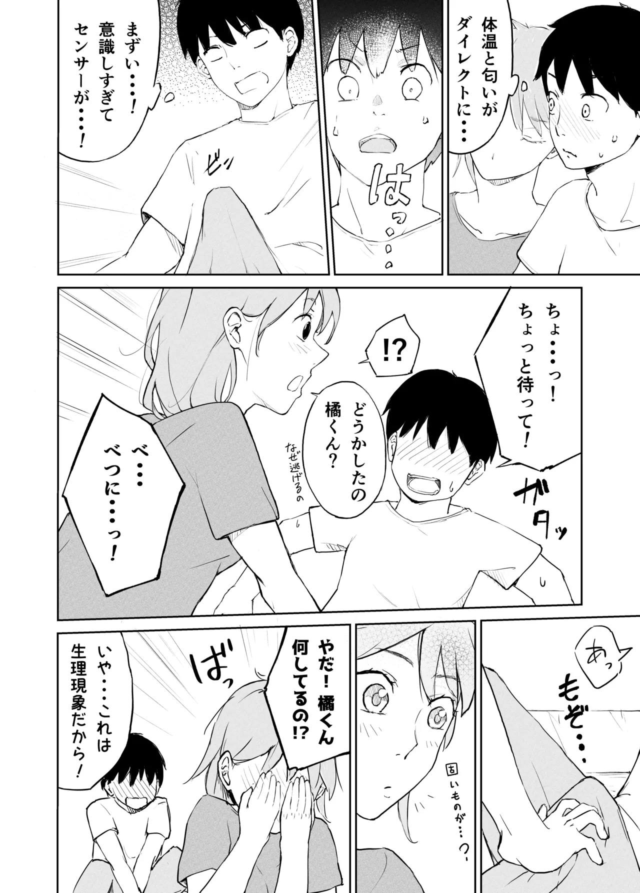 奥手大学生の性事情 Page.5