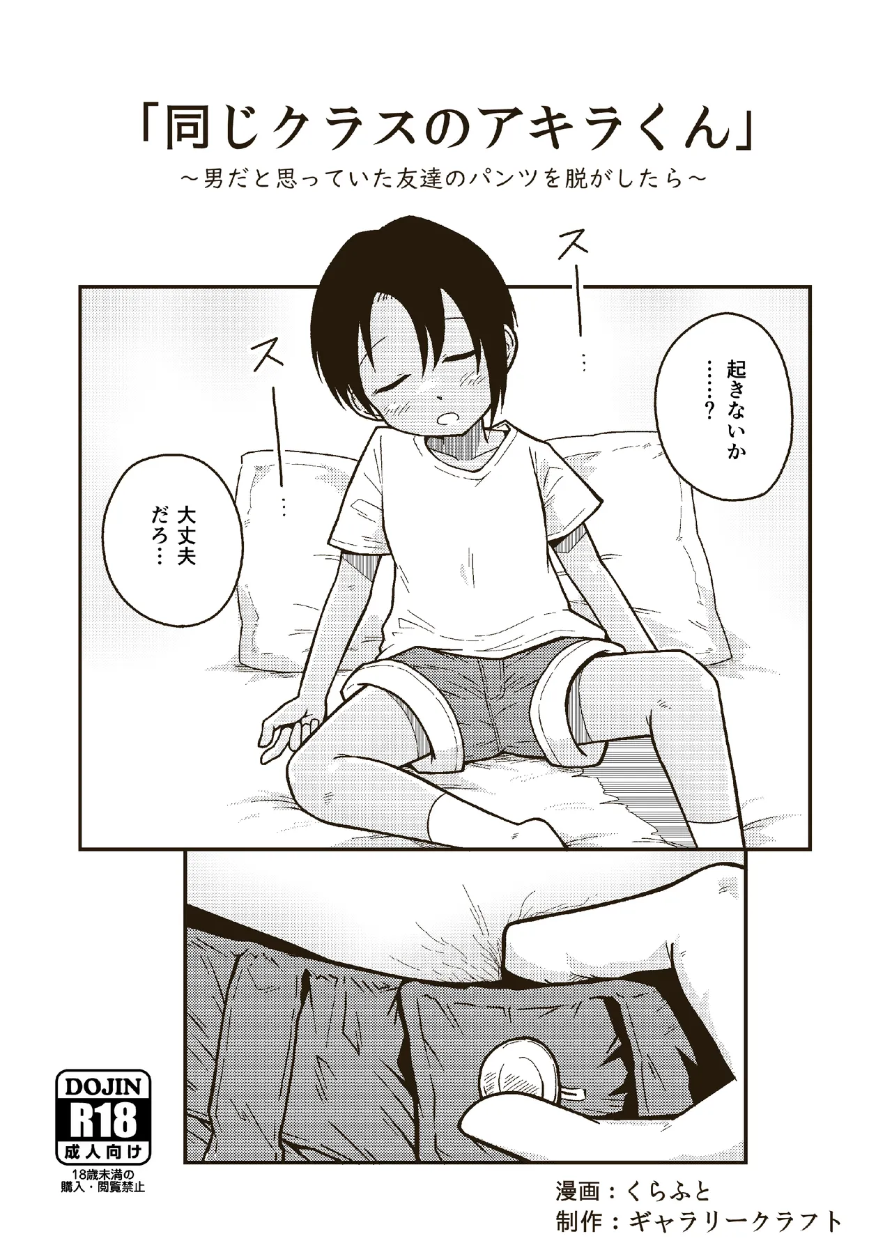 同じクラスのアキラくん