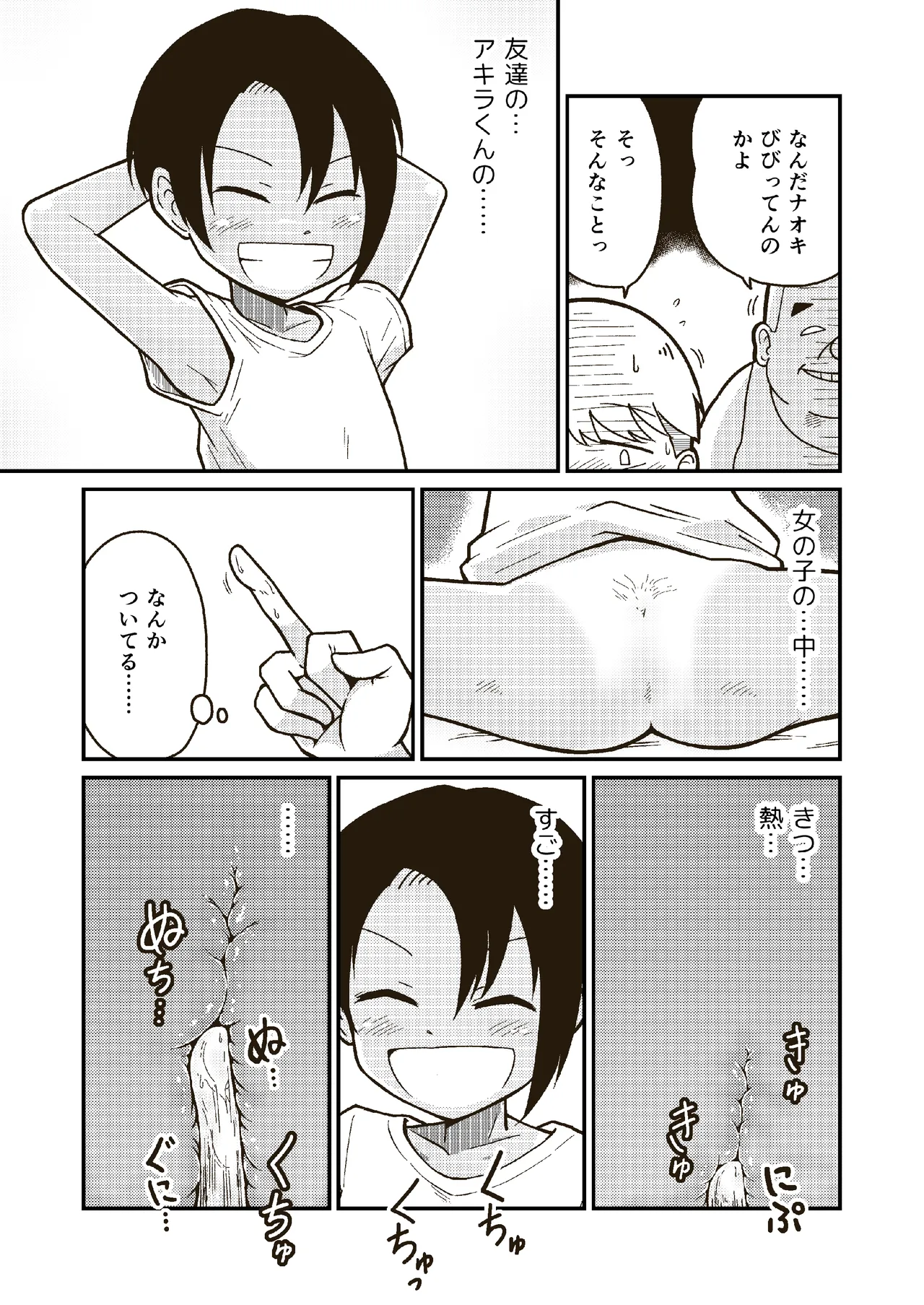 同じクラスのアキラくん Page.10