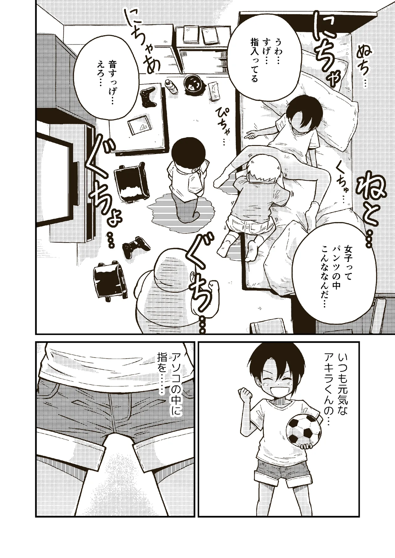 同じクラスのアキラくん Page.11