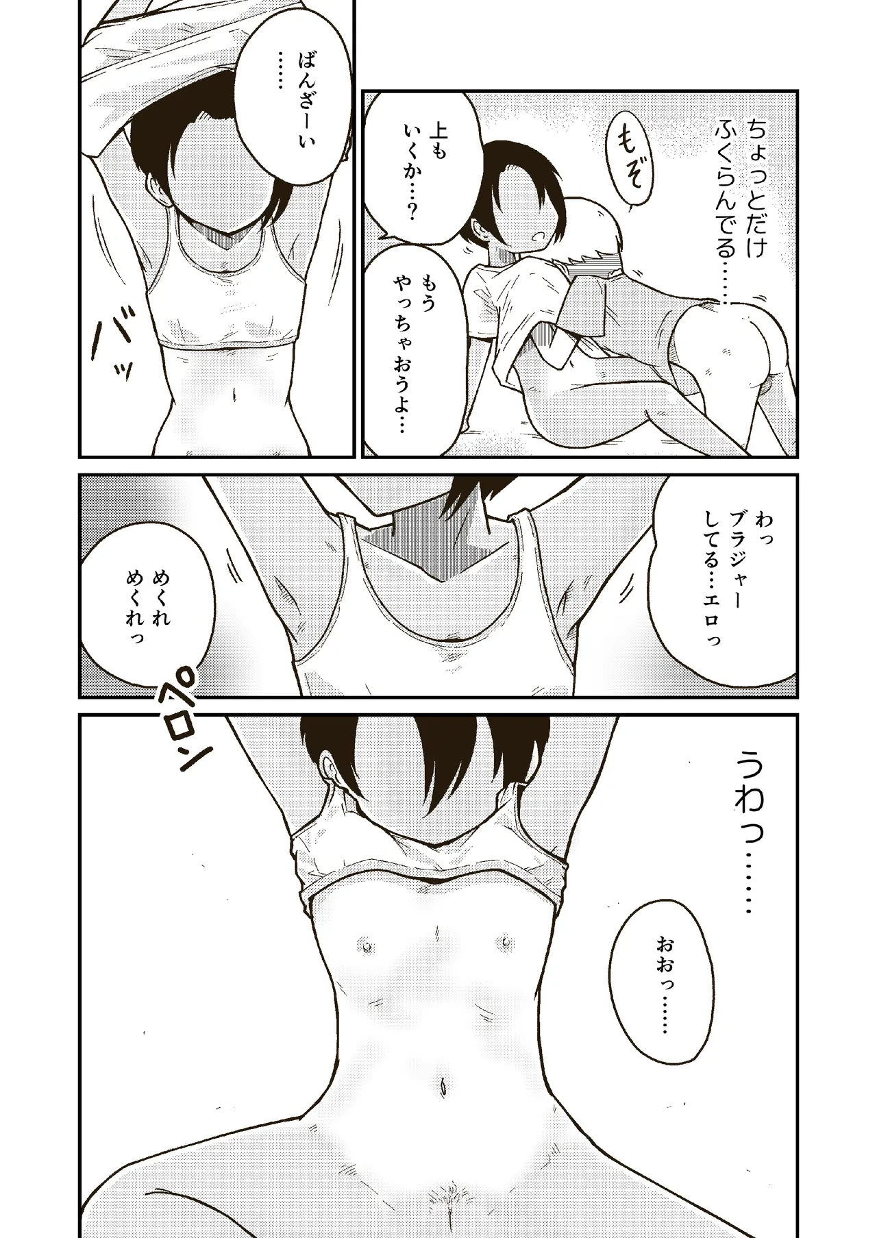 同じクラスのアキラくん Page.15