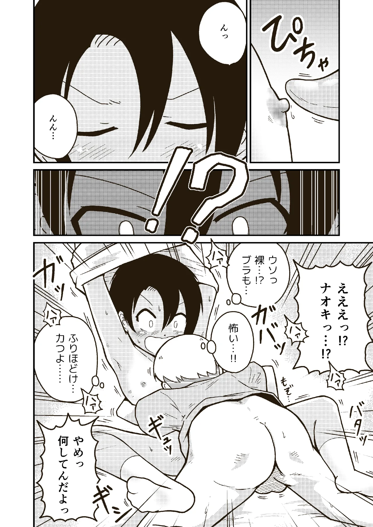 同じクラスのアキラくん Page.17