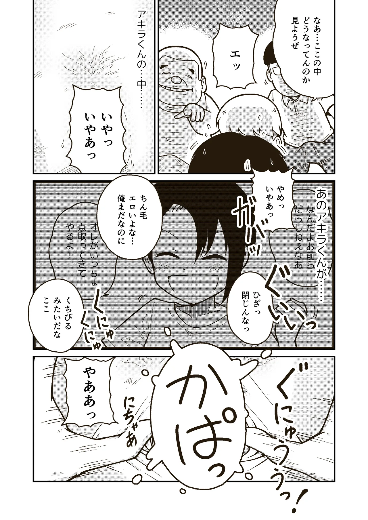 同じクラスのアキラくん Page.19