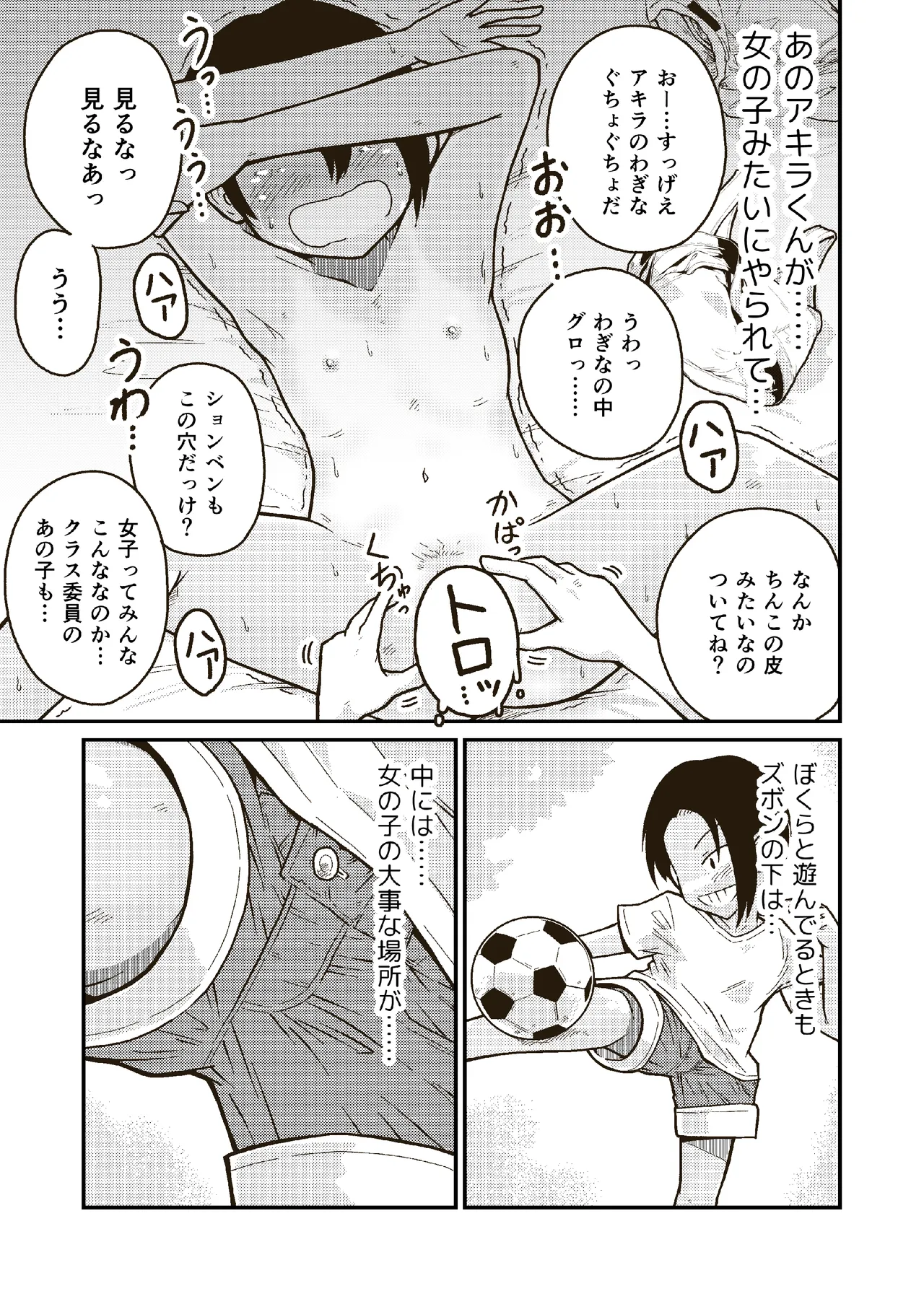 同じクラスのアキラくん Page.20