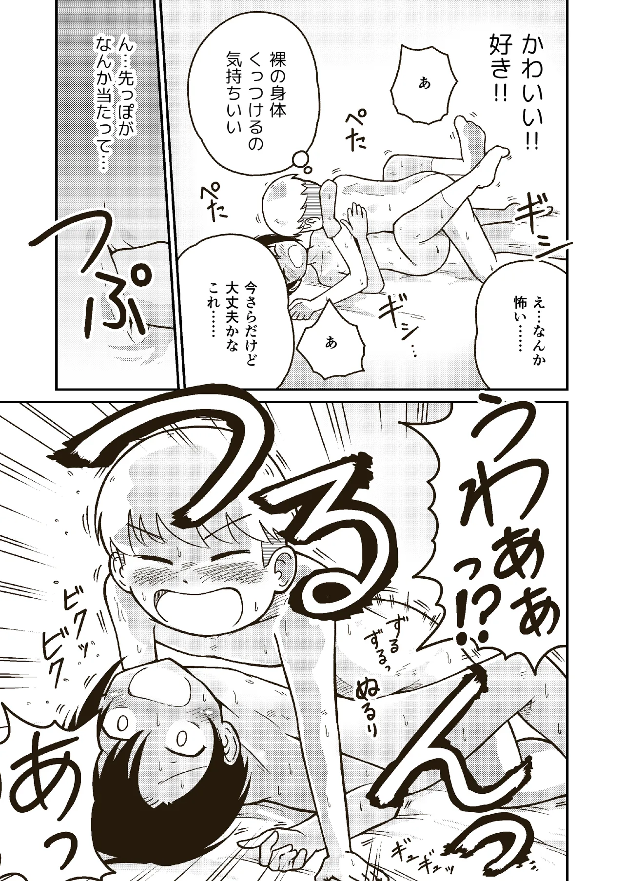 同じクラスのアキラくん Page.22