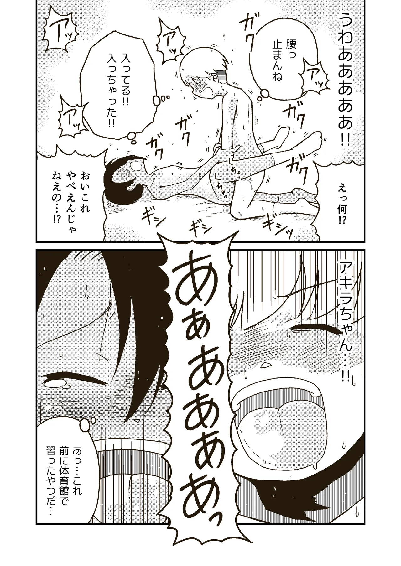 同じクラスのアキラくん Page.23