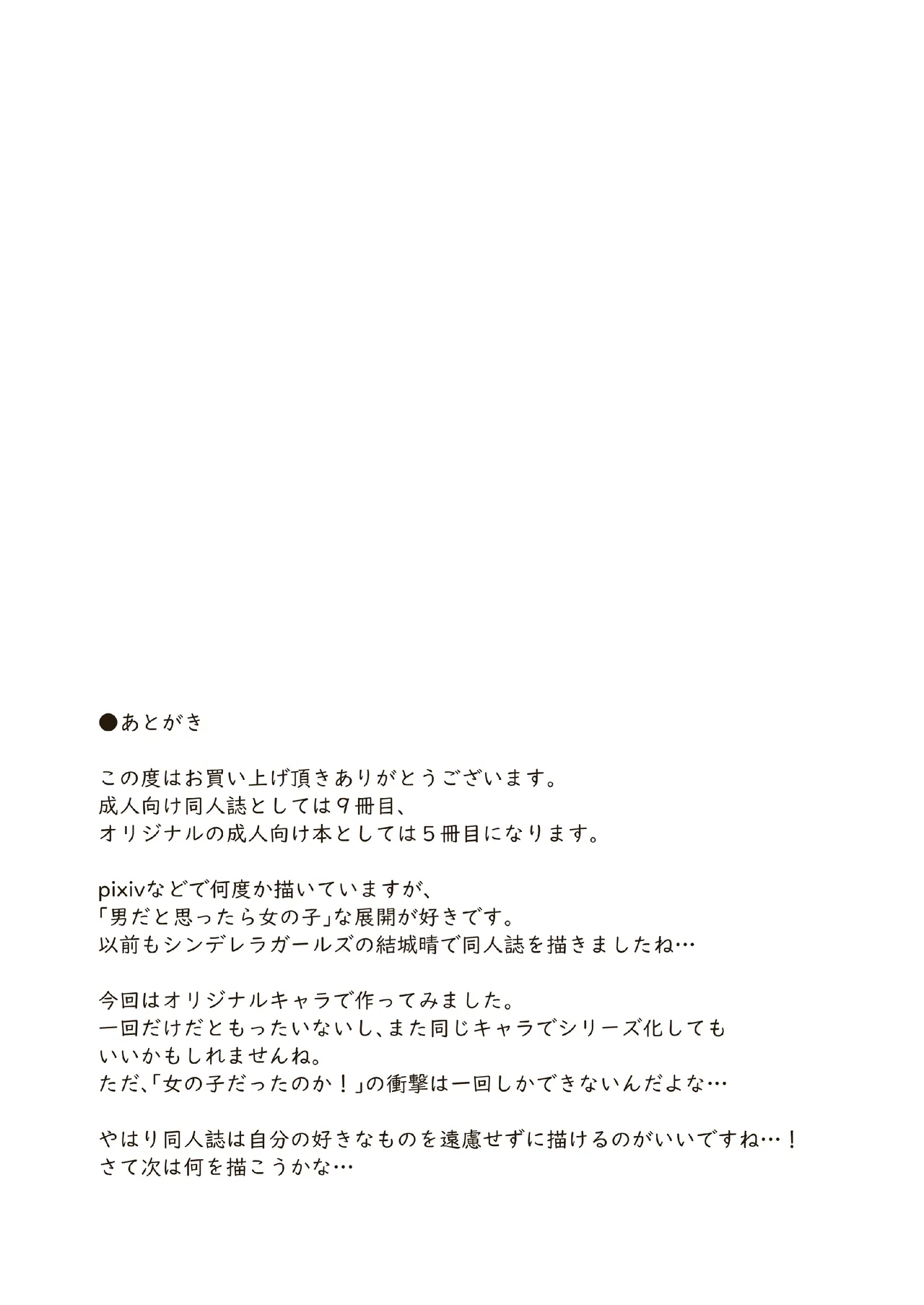 同じクラスのアキラくん Page.26