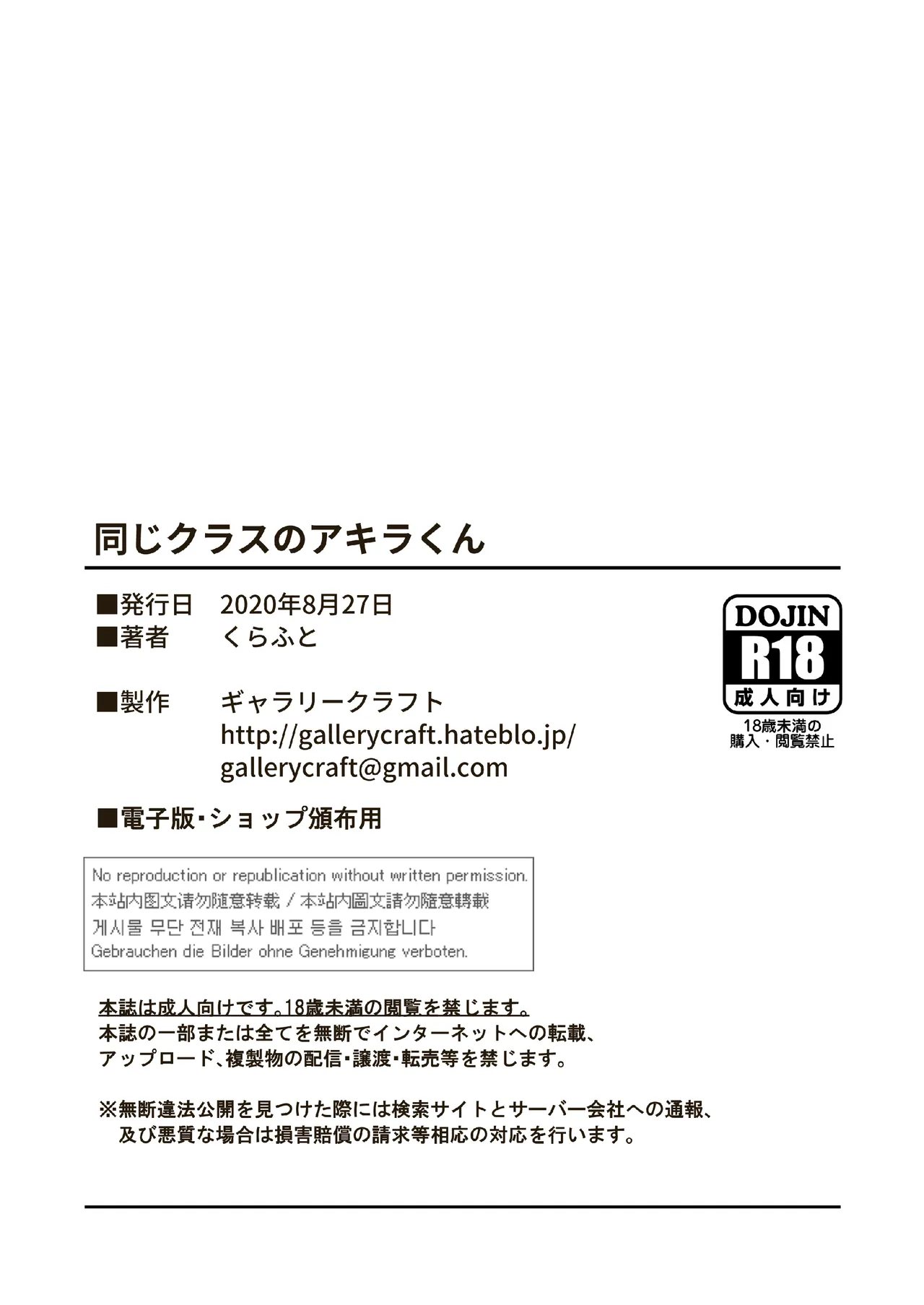 同じクラスのアキラくん Page.27