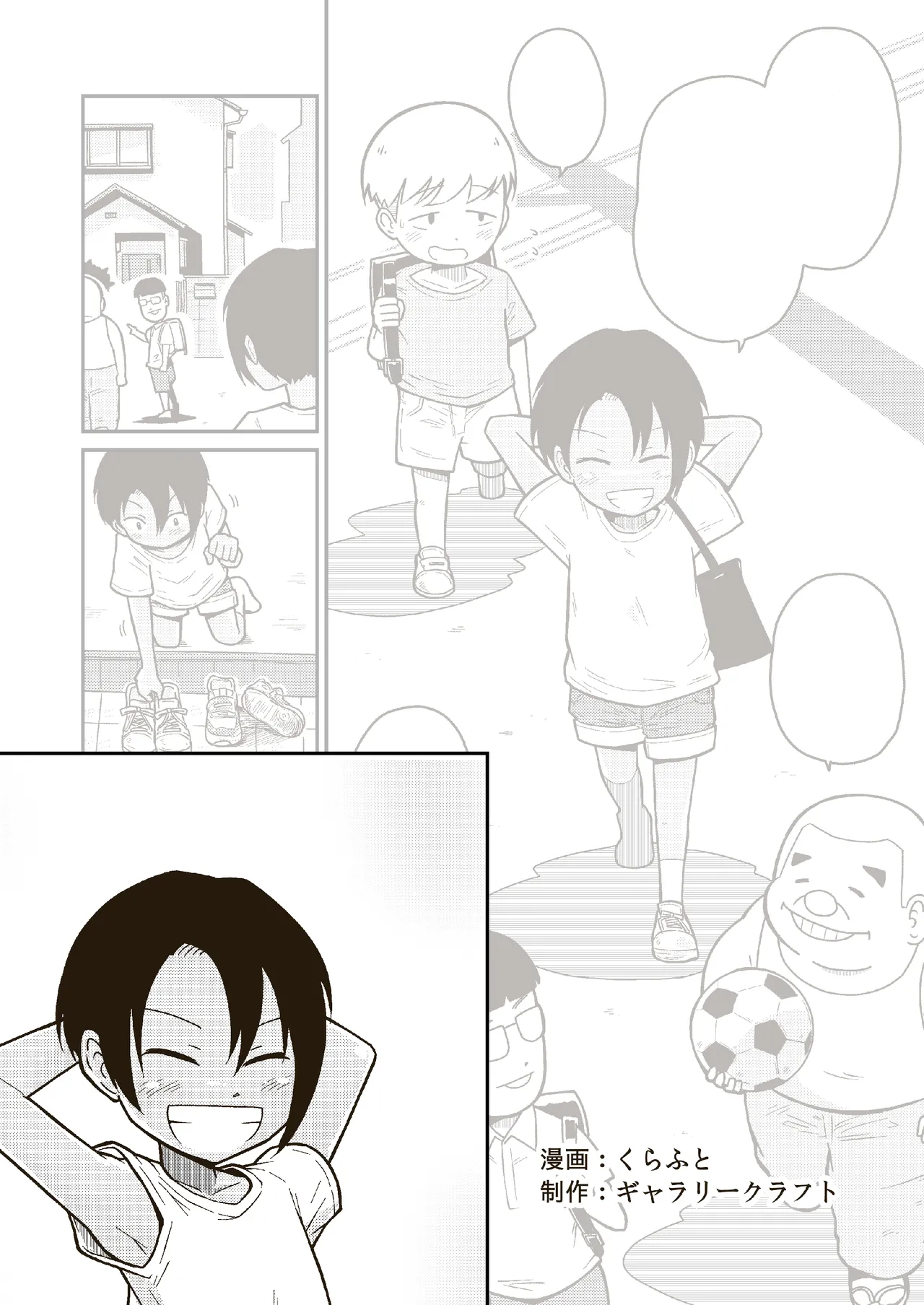 同じクラスのアキラくん Page.28