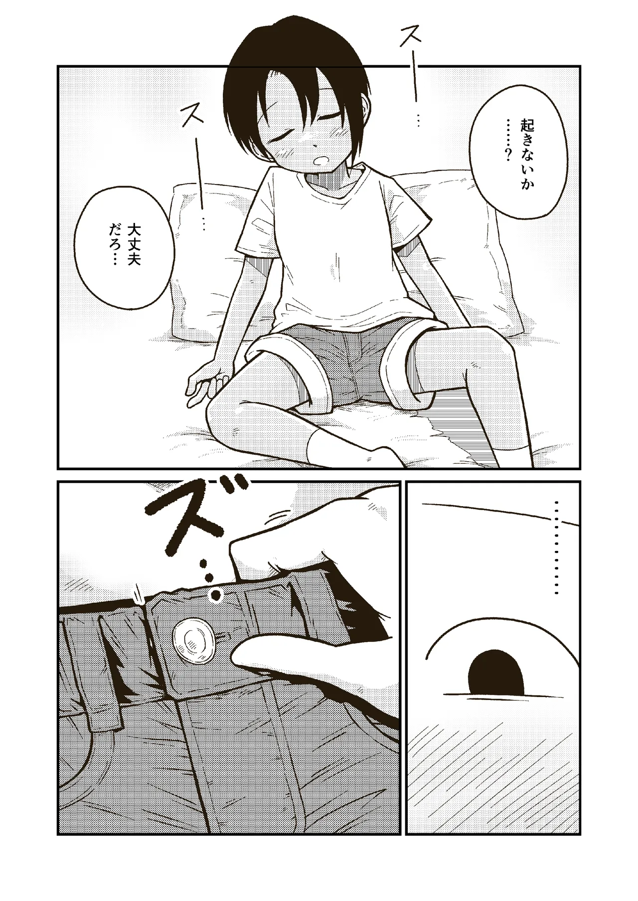 同じクラスのアキラくん Page.5