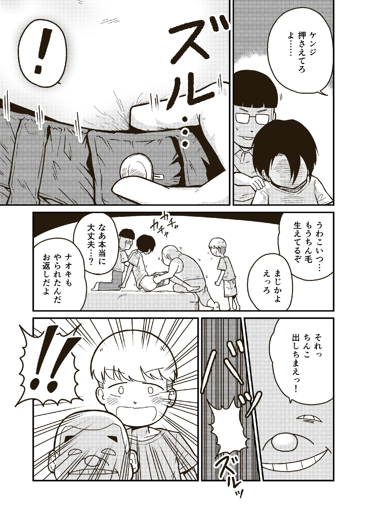 同じクラスのアキラくん Page.6
