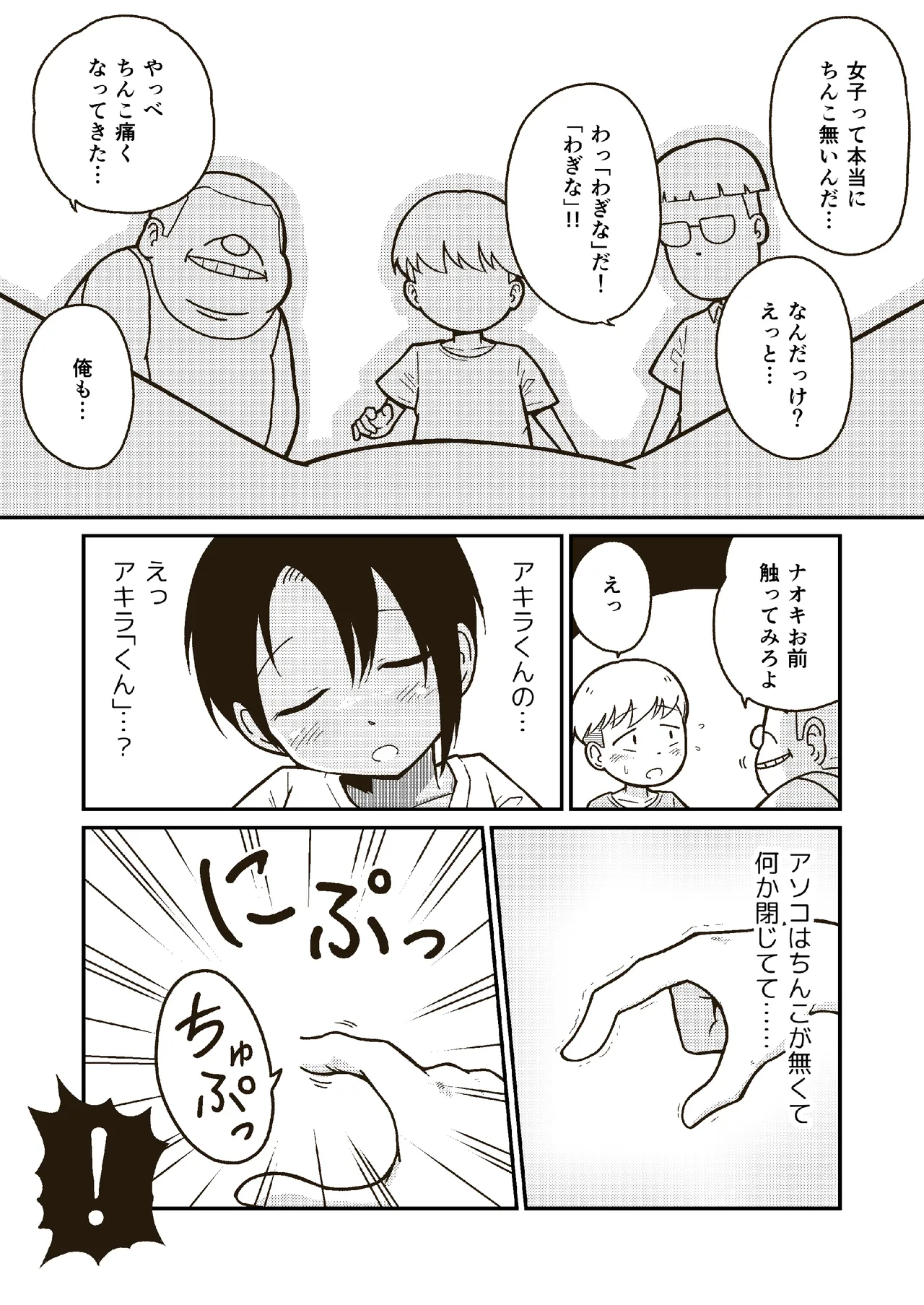 同じクラスのアキラくん Page.8