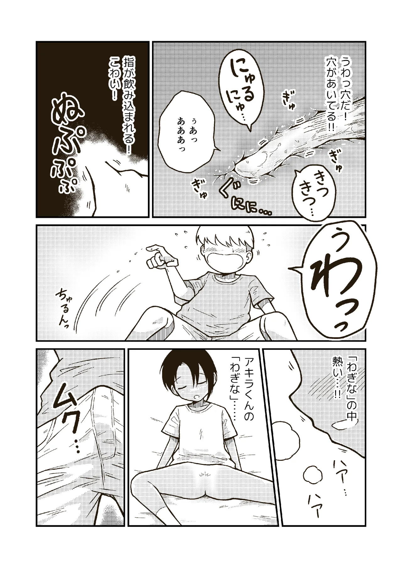 同じクラスのアキラくん Page.9