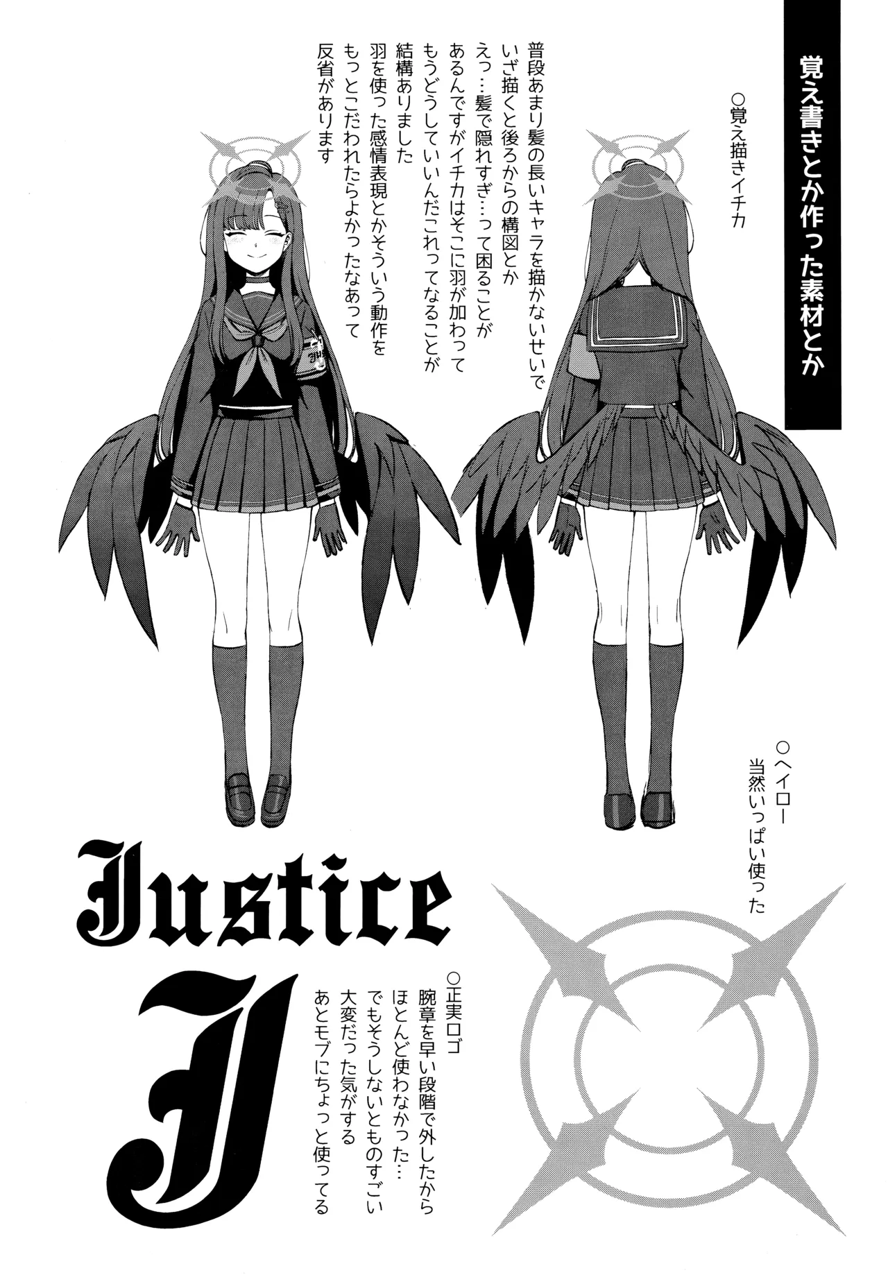 先生、ちょっといいっすか? Page.23