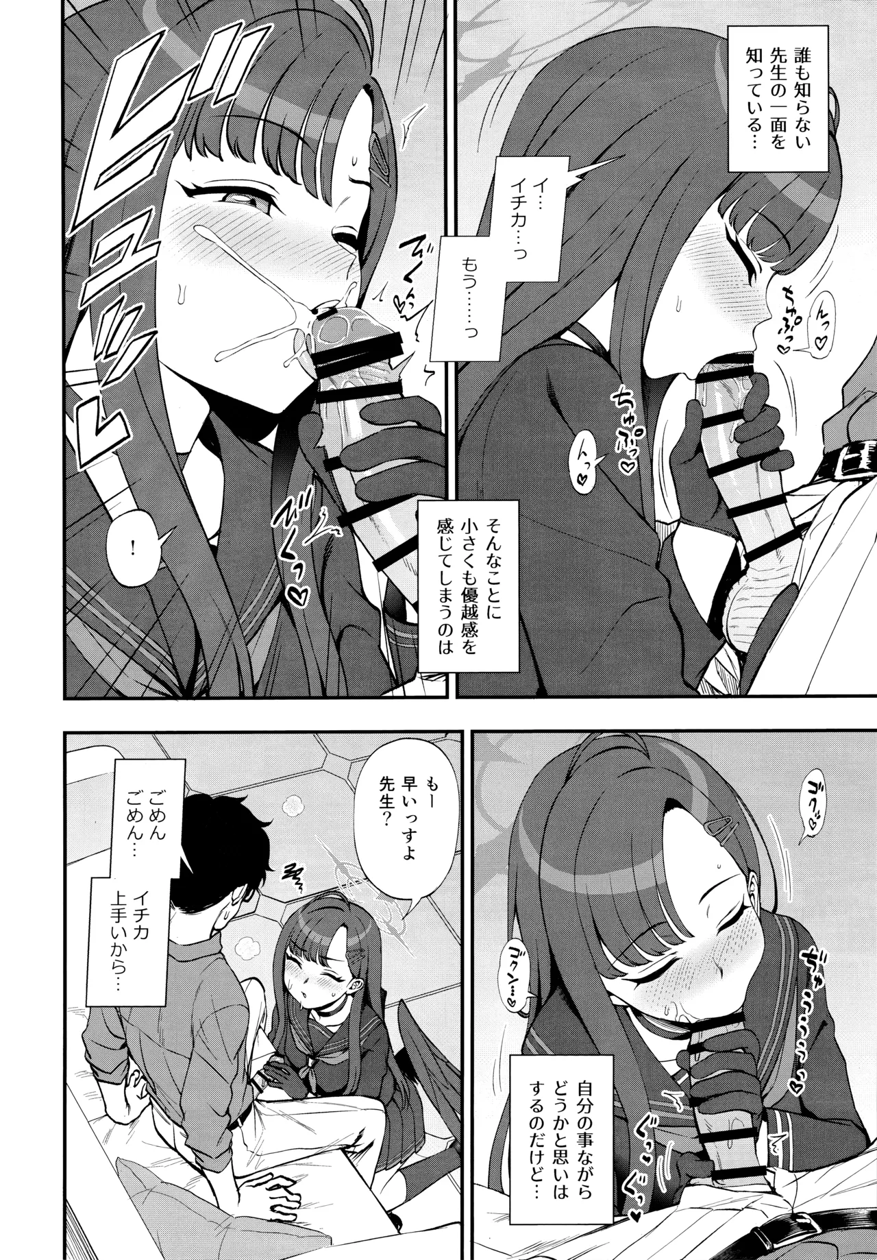 先生、ちょっといいっすか? Page.7