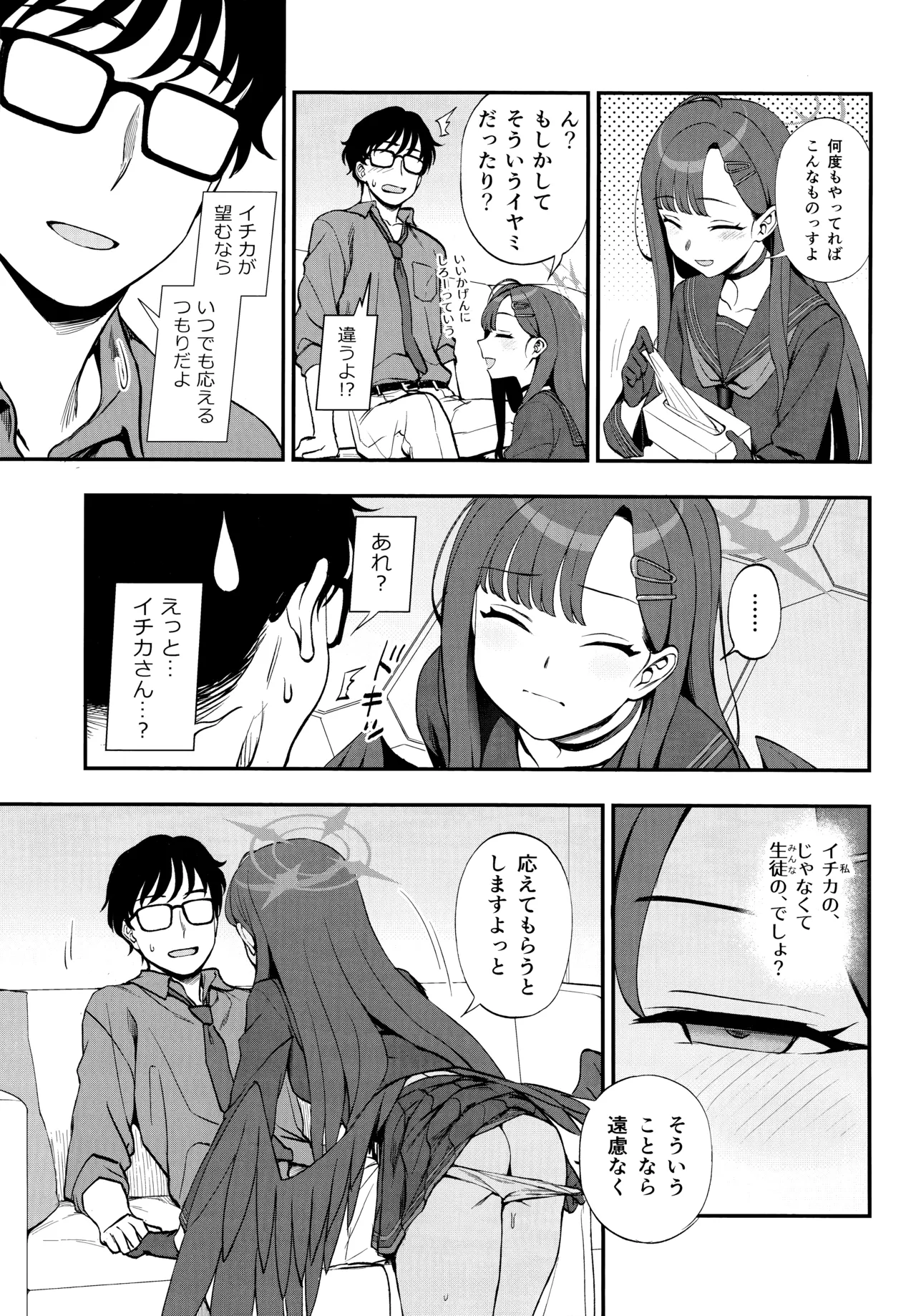 先生、ちょっといいっすか? Page.8