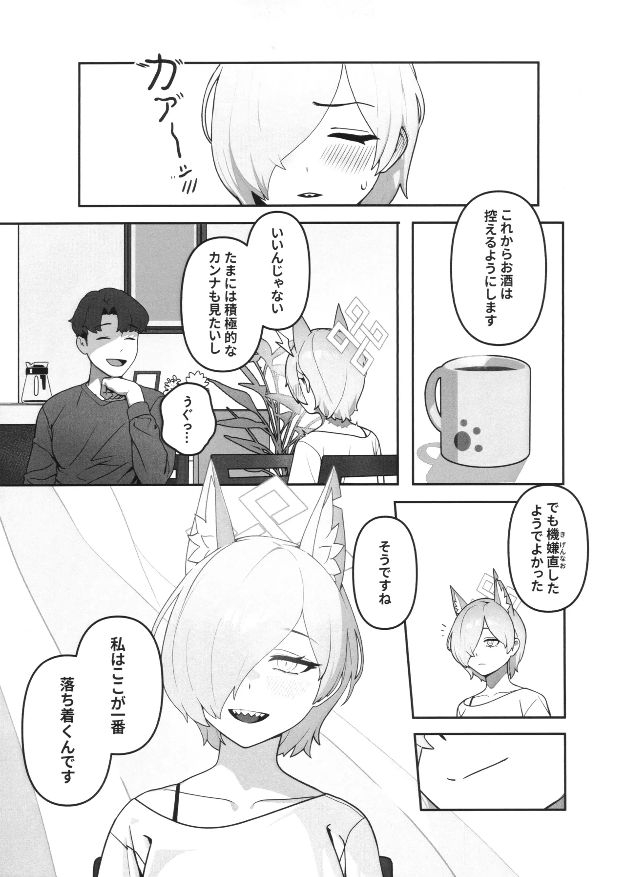 局長の休日 Page.20