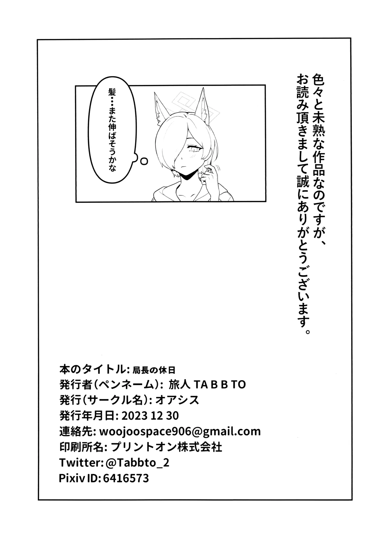 局長の休日 Page.21